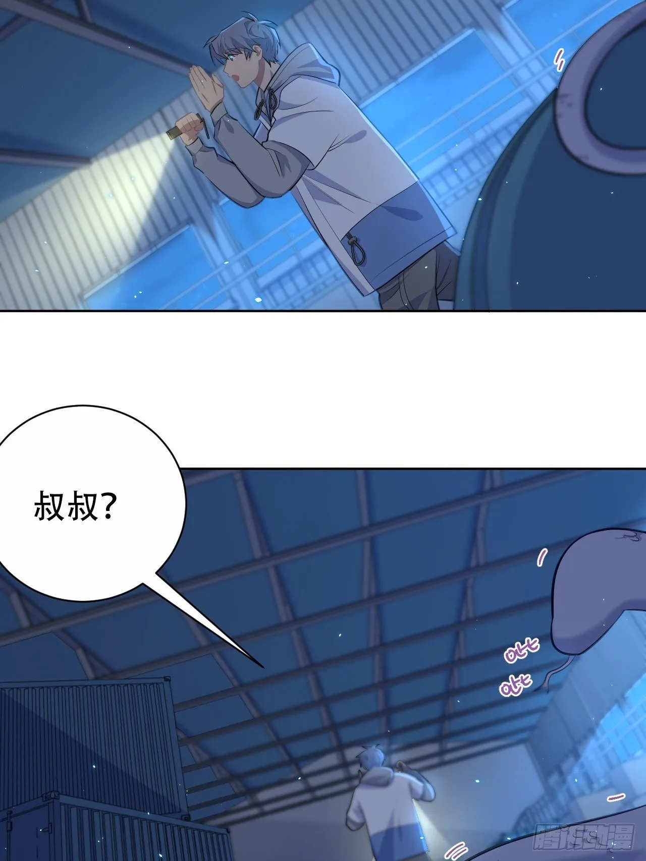 105.被蛇咬了！ 第9页