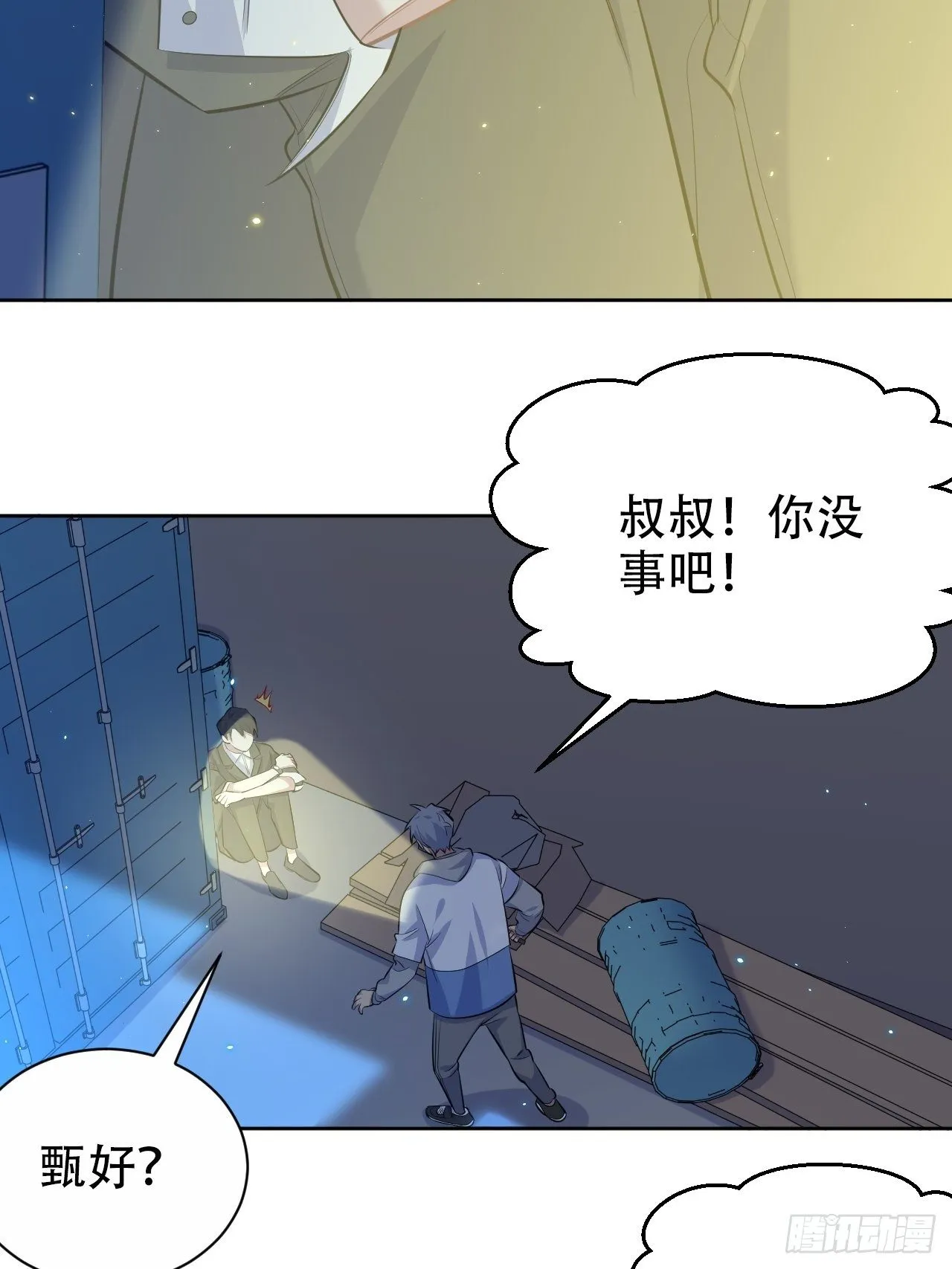 105.被蛇咬了！ 第12页
