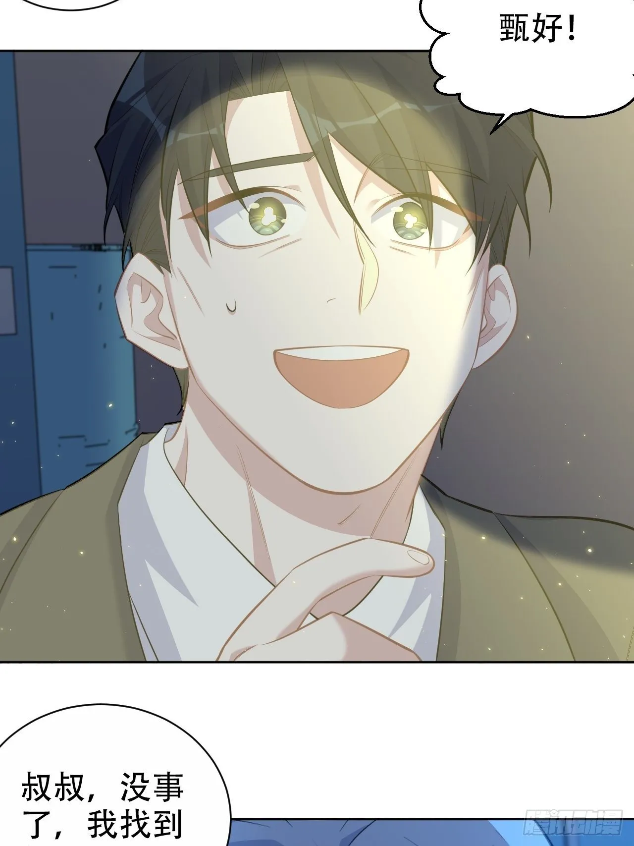 105.被蛇咬了！ 第13页