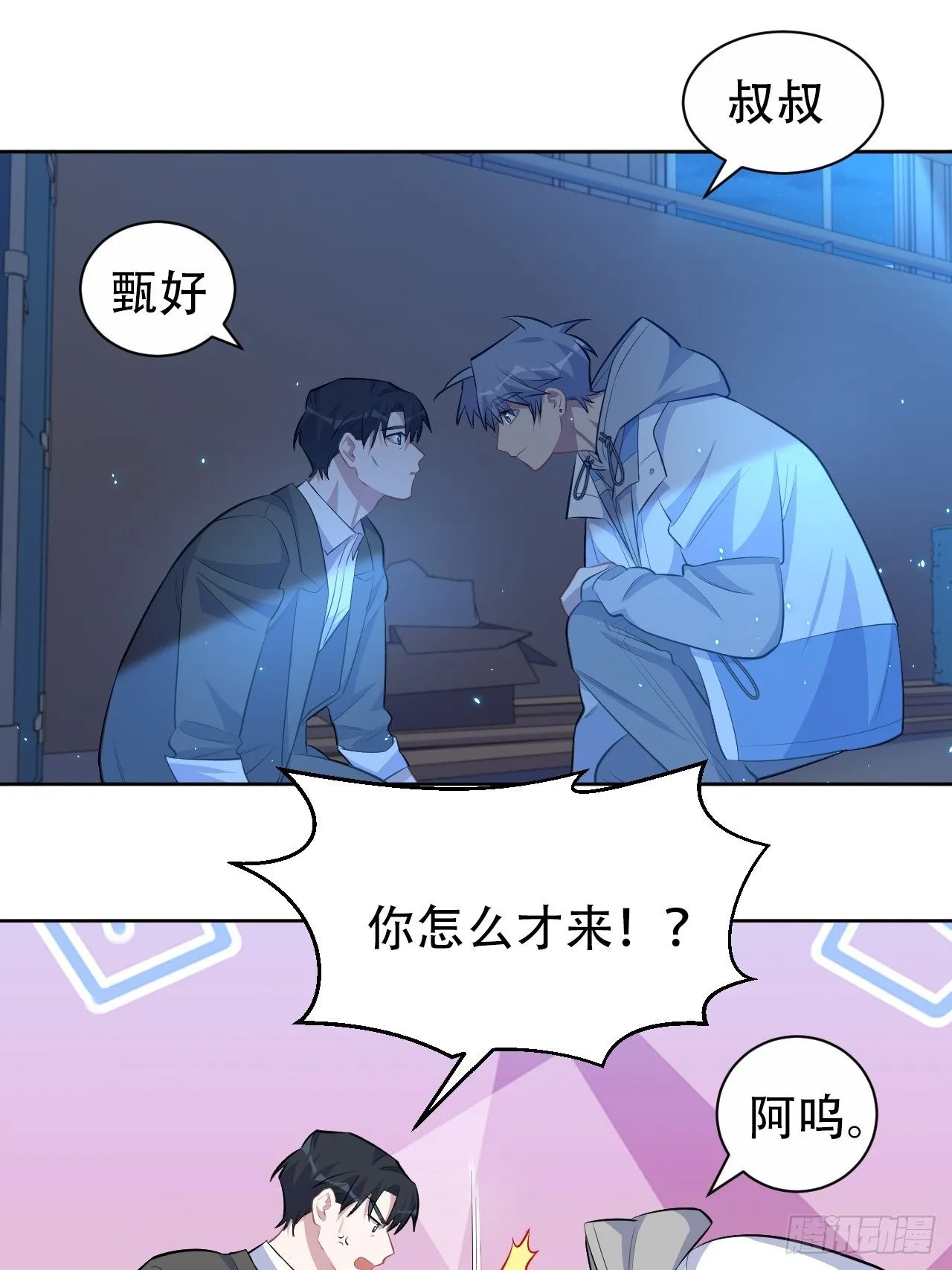 105.被蛇咬了！ 第15页