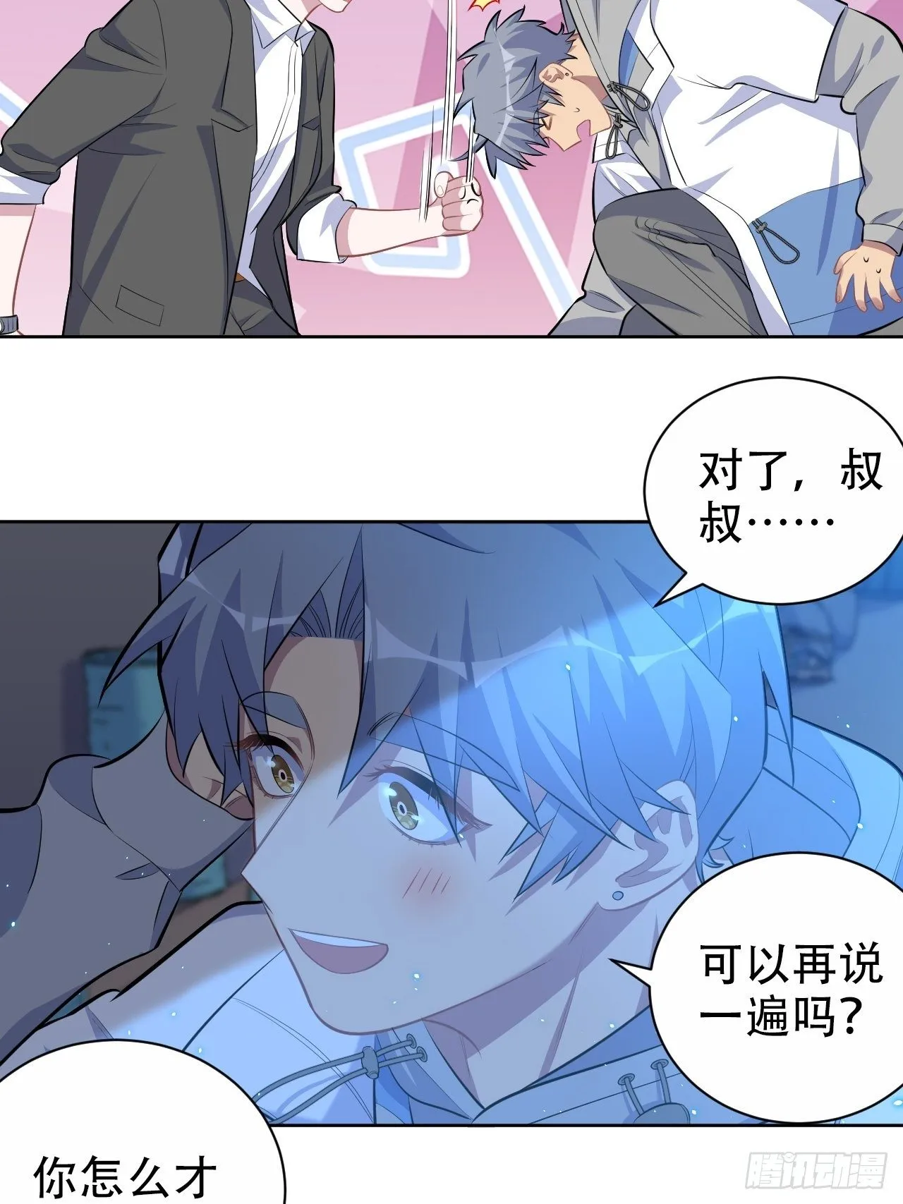 105.被蛇咬了！ 第16页