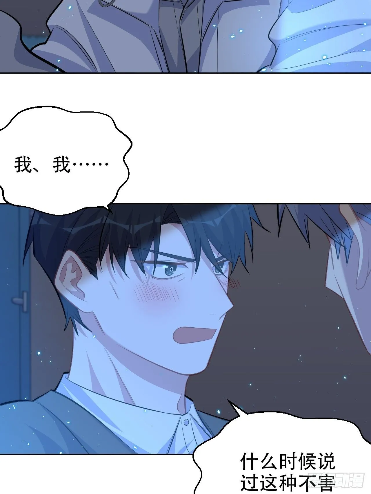 105.被蛇咬了！ 第19页