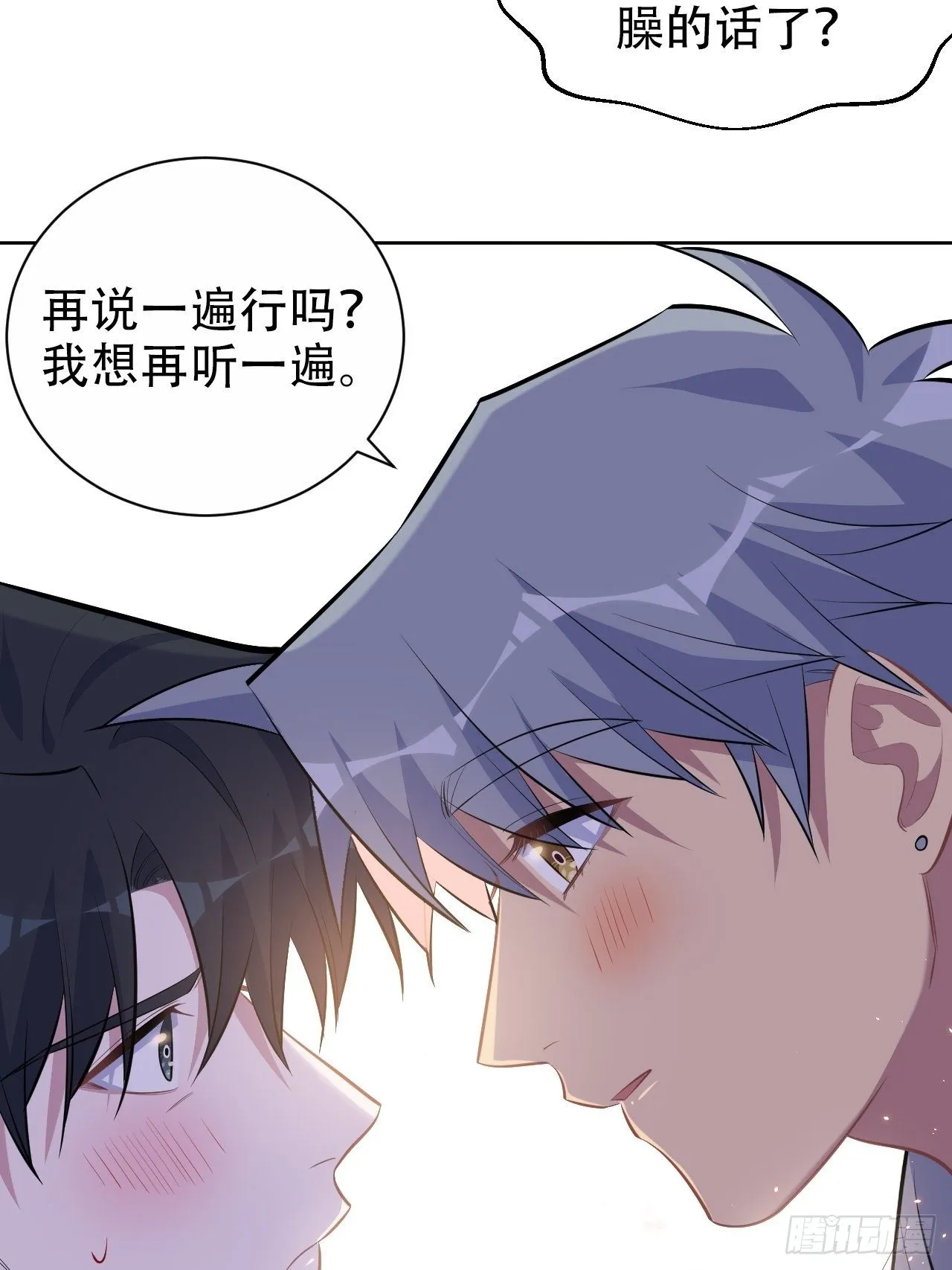 105.被蛇咬了！ 第20页
