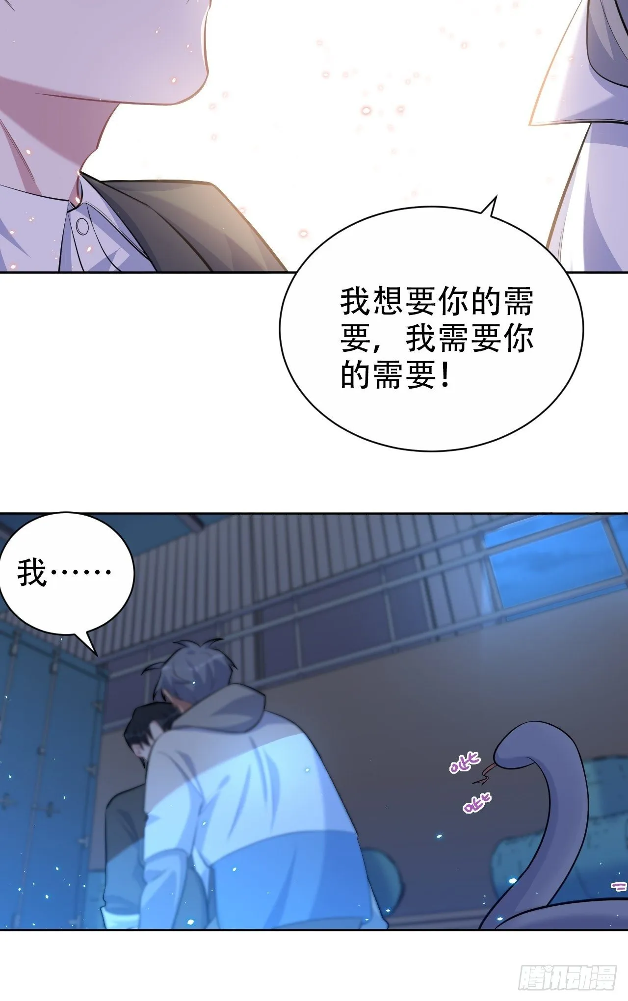 105.被蛇咬了！ 第21页