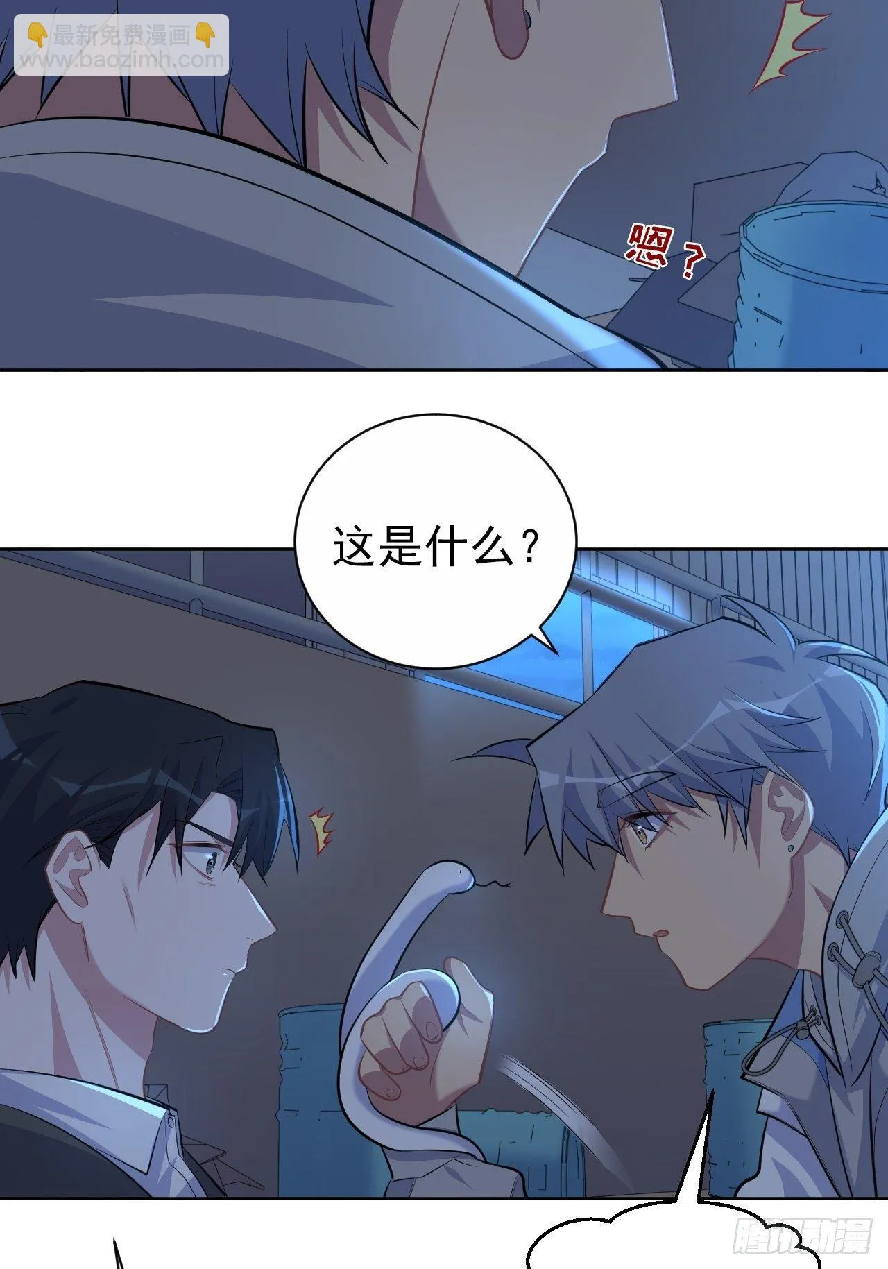 105.被蛇咬了！ 第23页