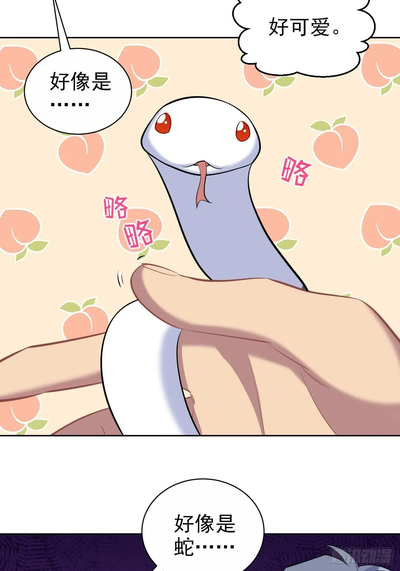 105.被蛇咬了！ 第24页