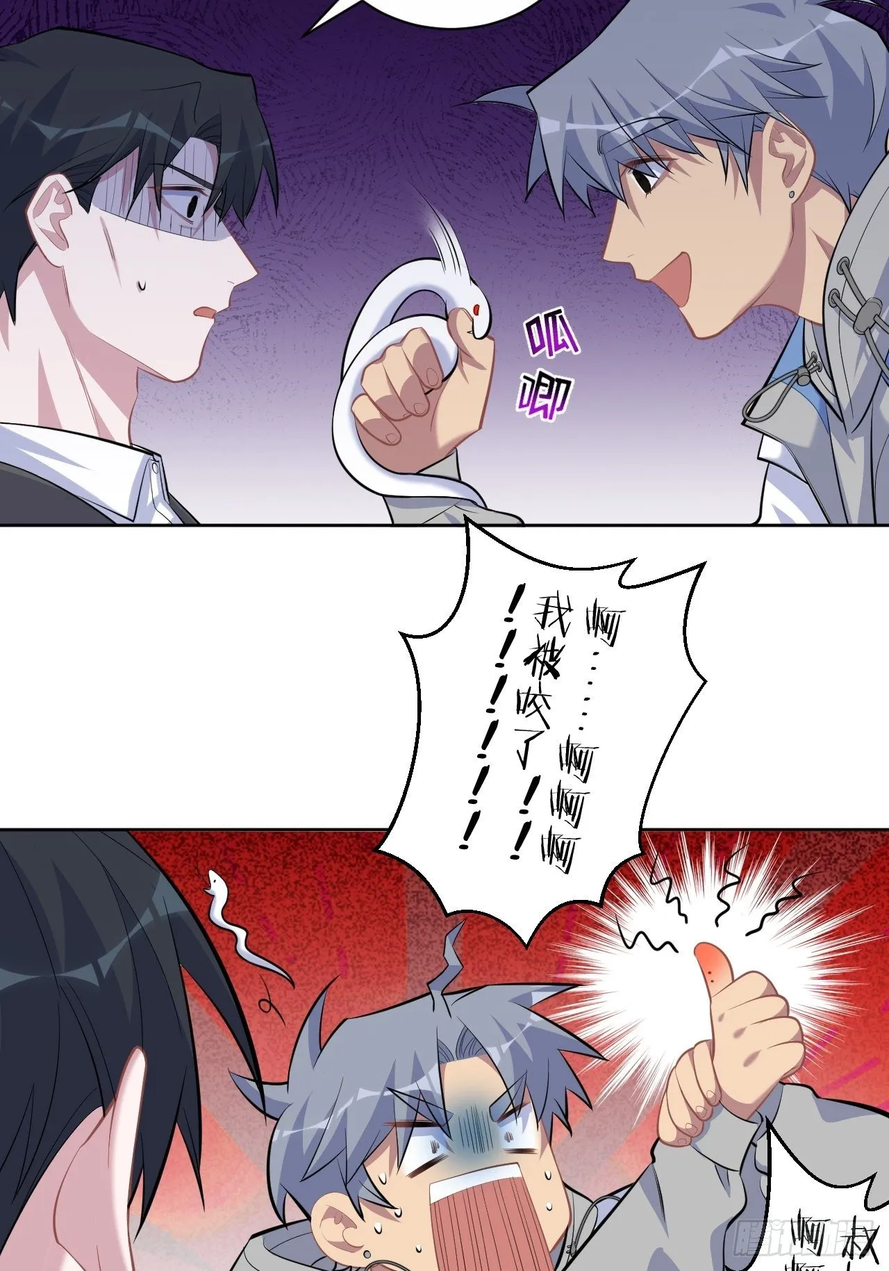 105.被蛇咬了！ 第25页