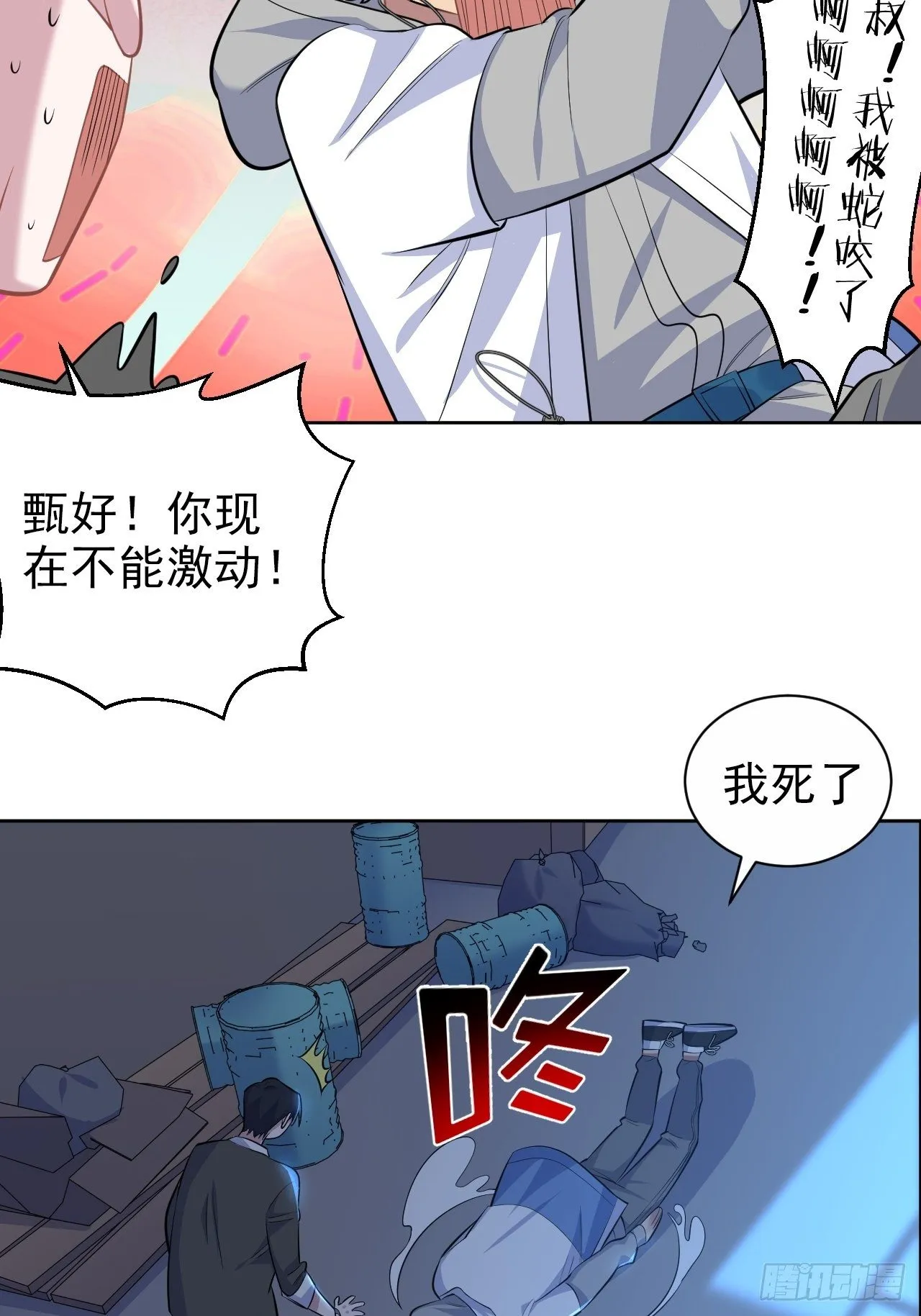 105.被蛇咬了！ 第26页