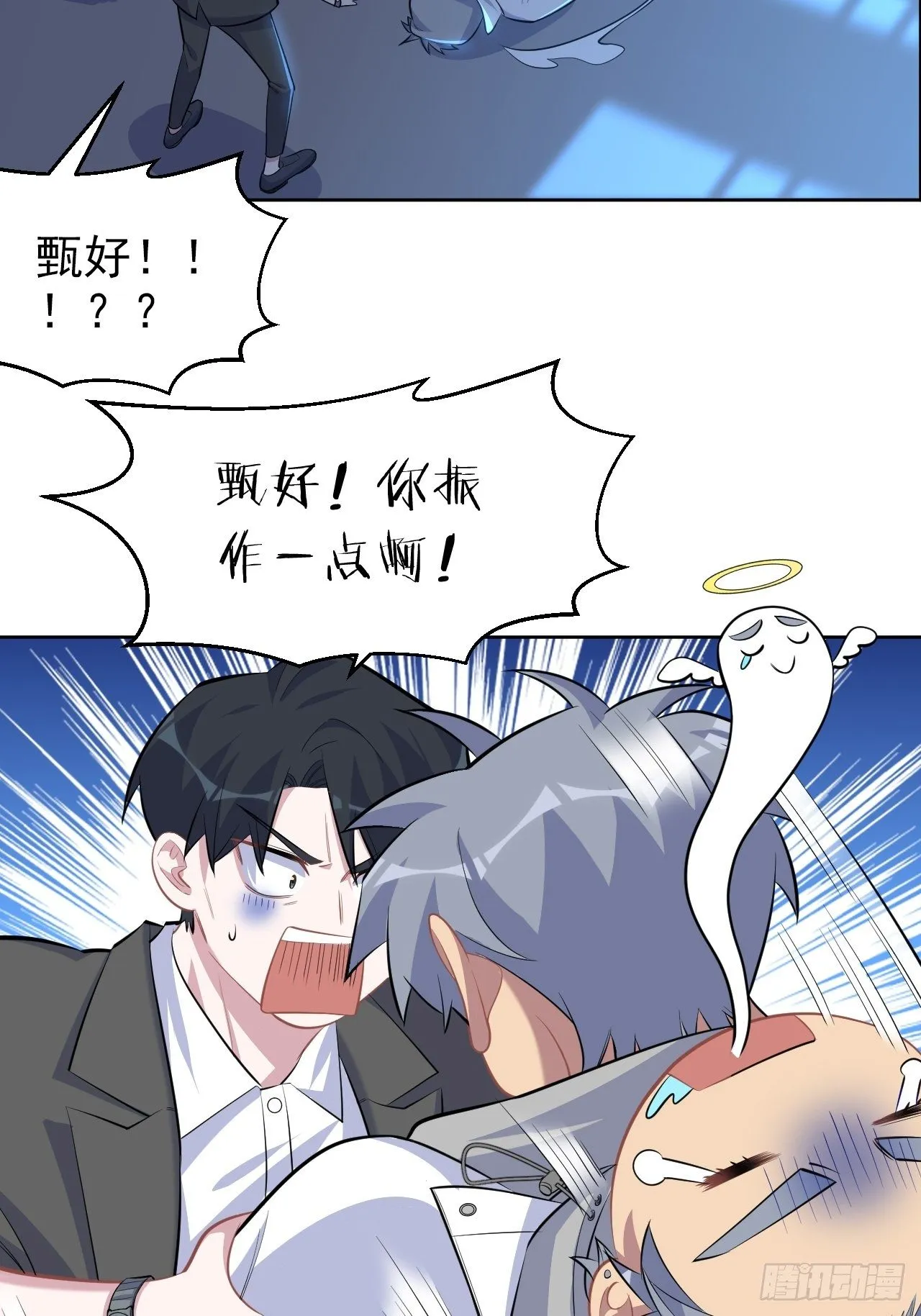 105.被蛇咬了！ 第27页