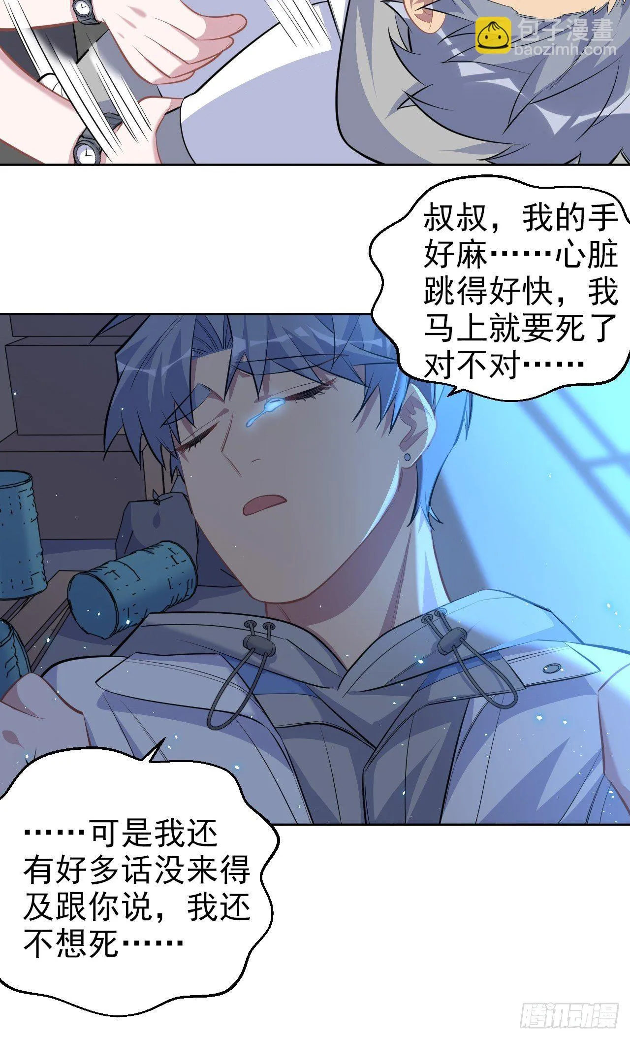 105.被蛇咬了！ 第28页