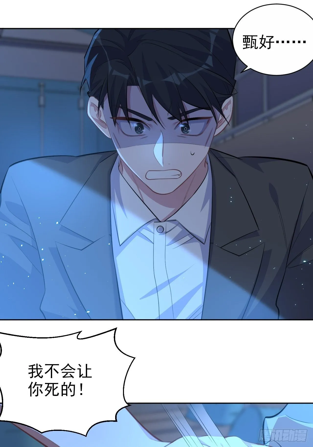 105.被蛇咬了！ 第29页