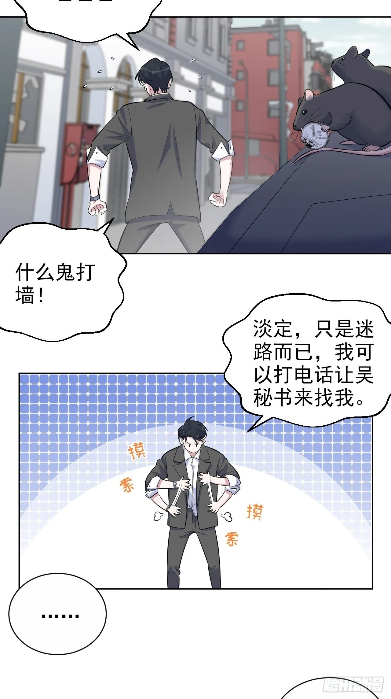 104.求救电话 第6页