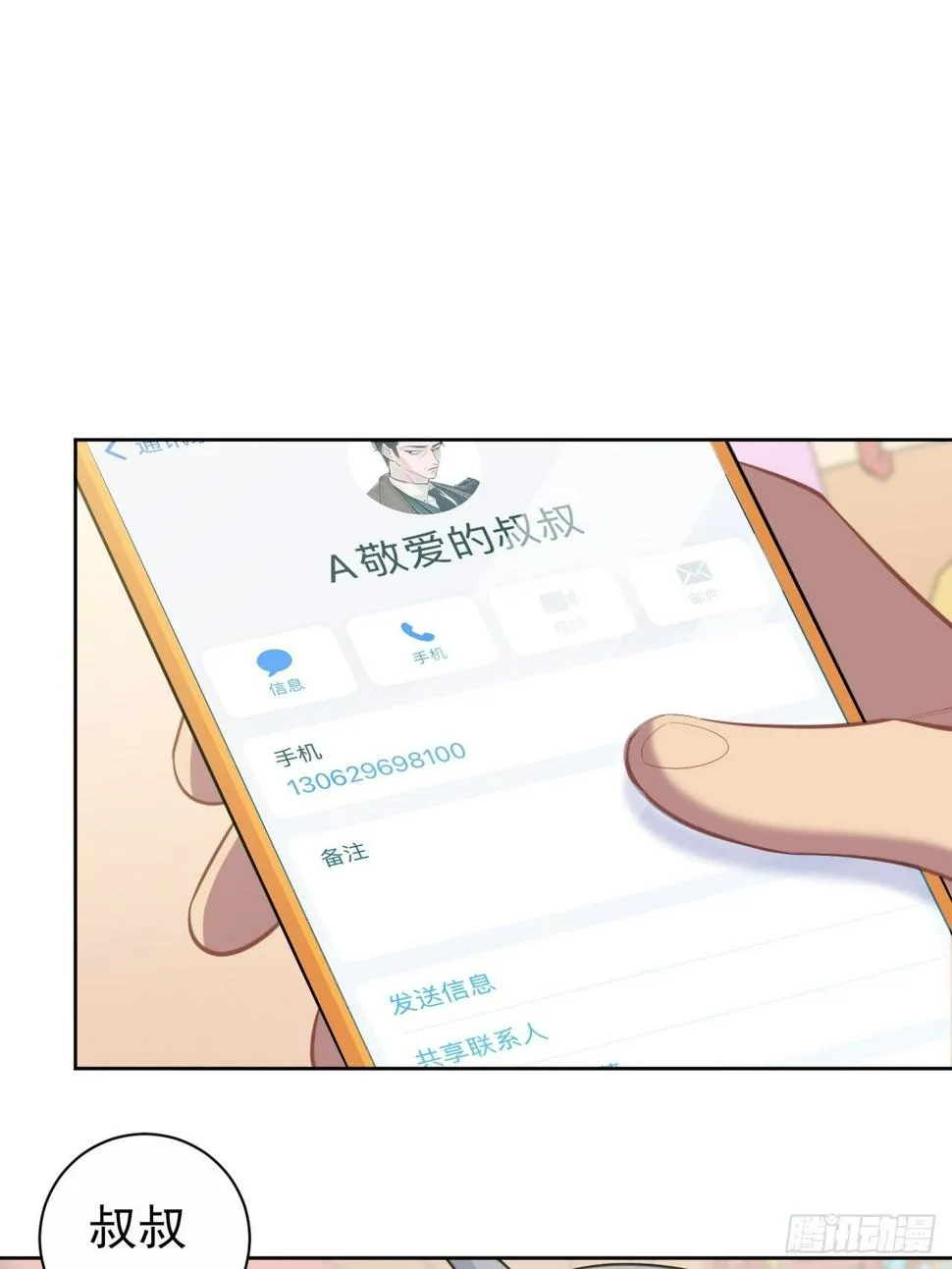 104.求救电话 第8页