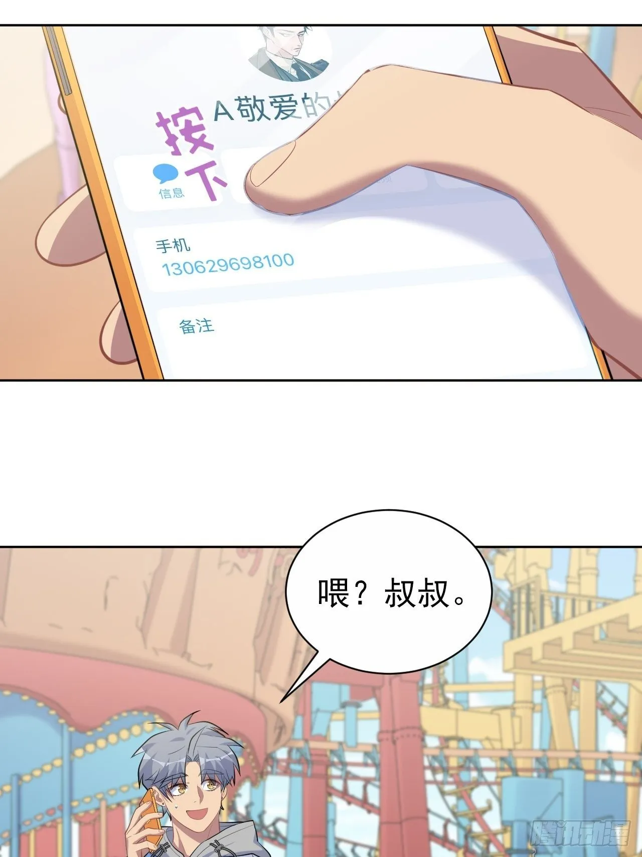 104.求救电话 第10页