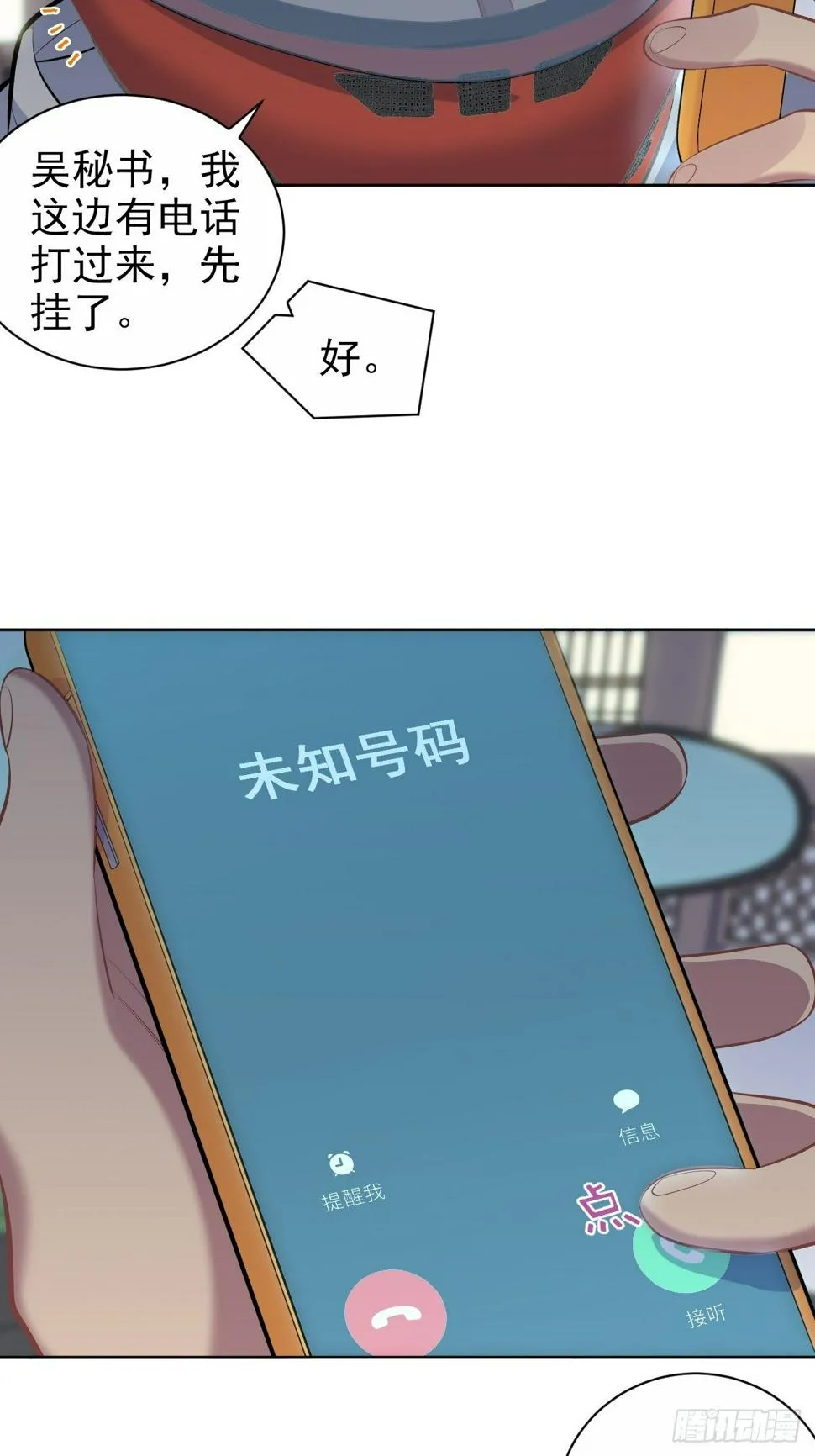 104.求救电话 第26页