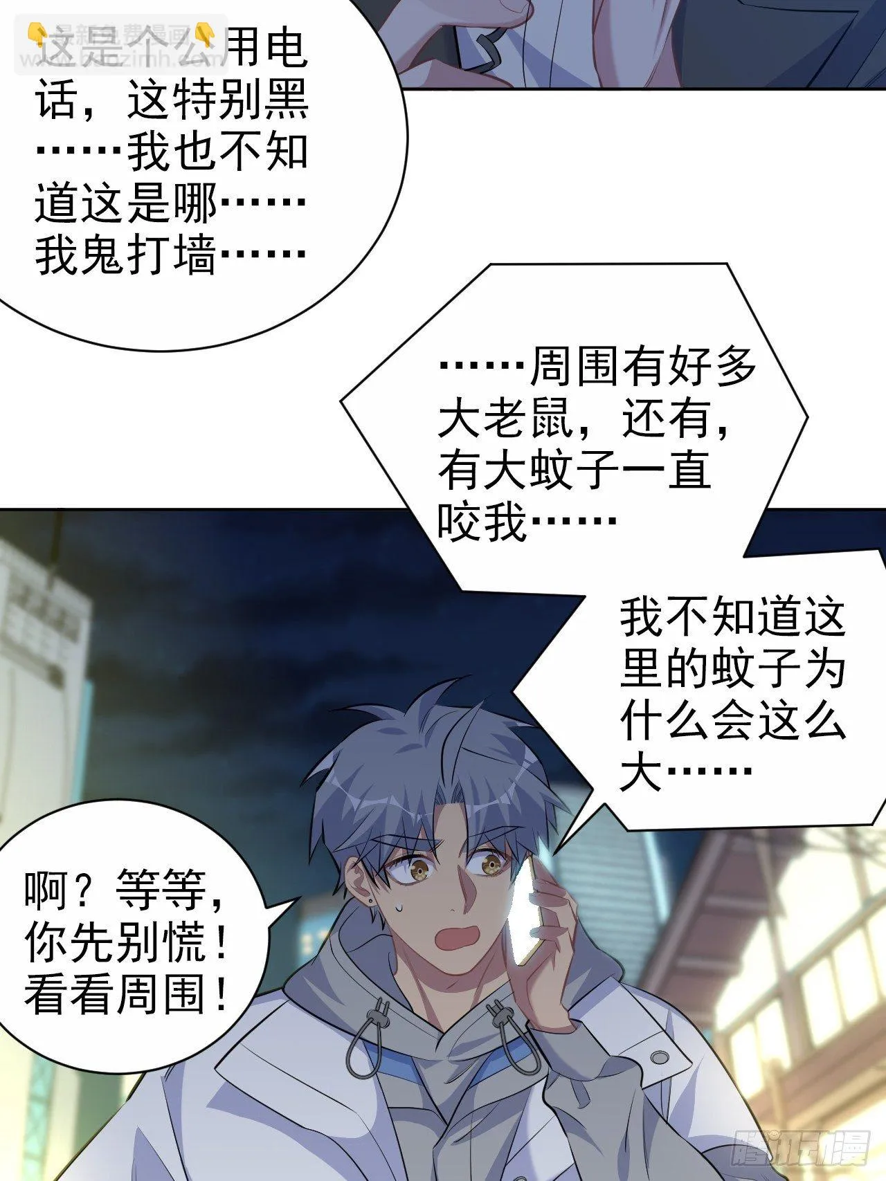 104.求救电话 第31页