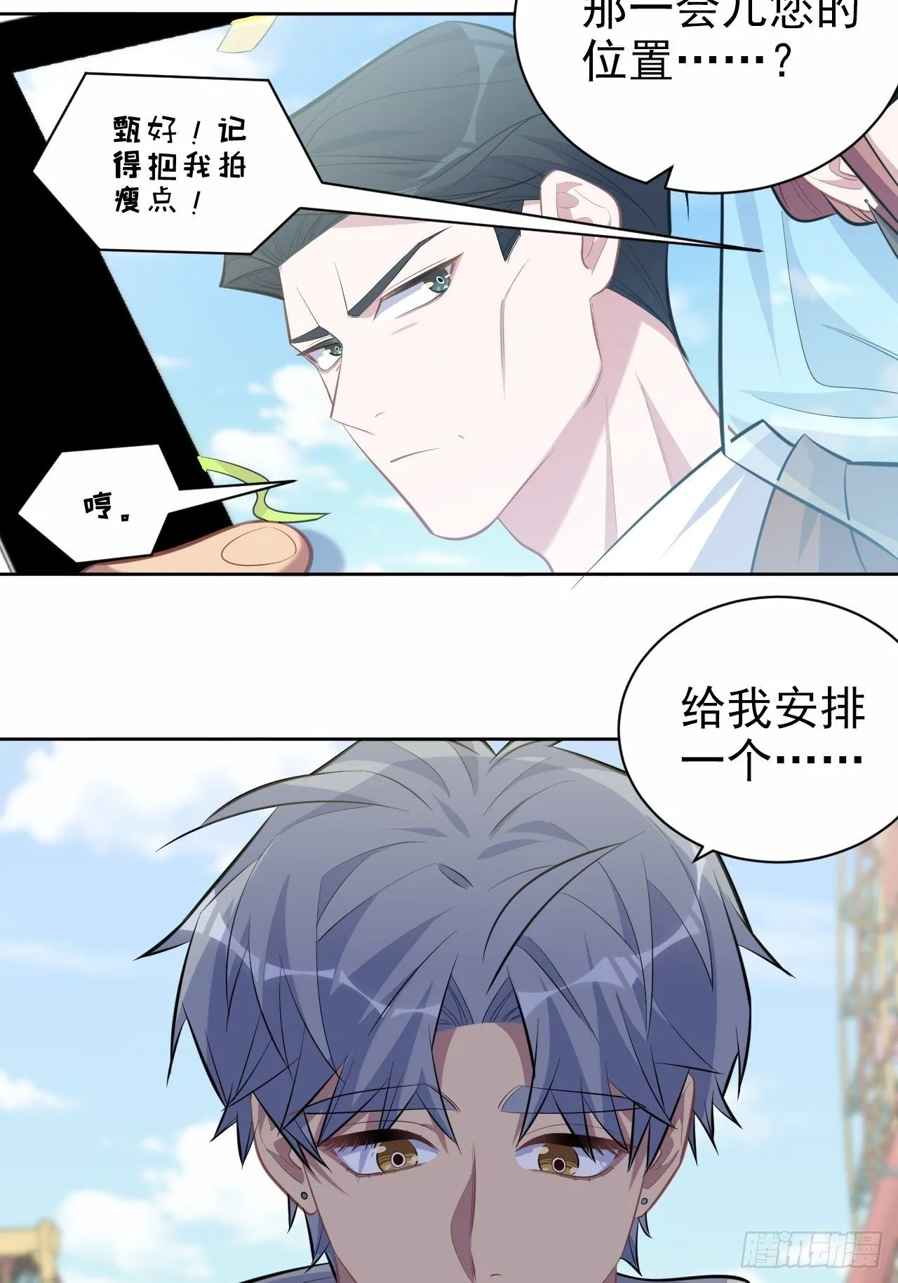 103.跟踪甄好 第30页