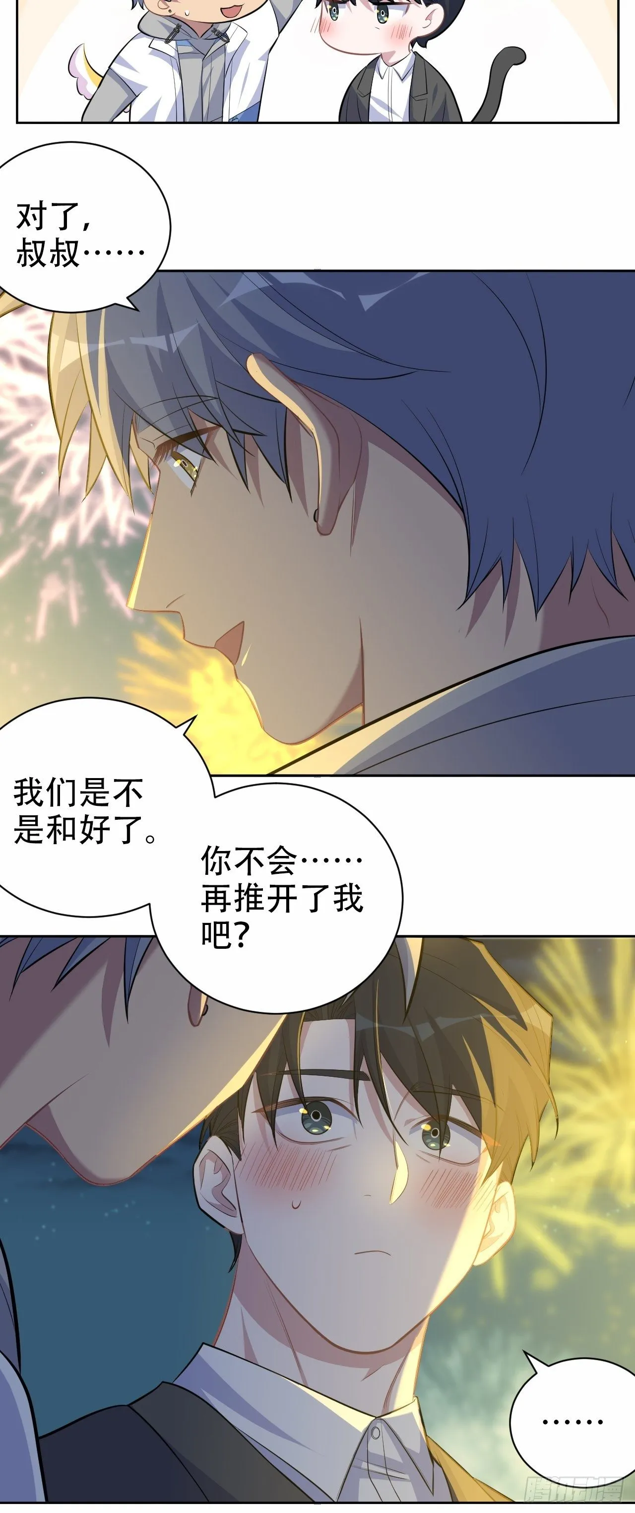 107.生日快乐，叔叔！ 第20页