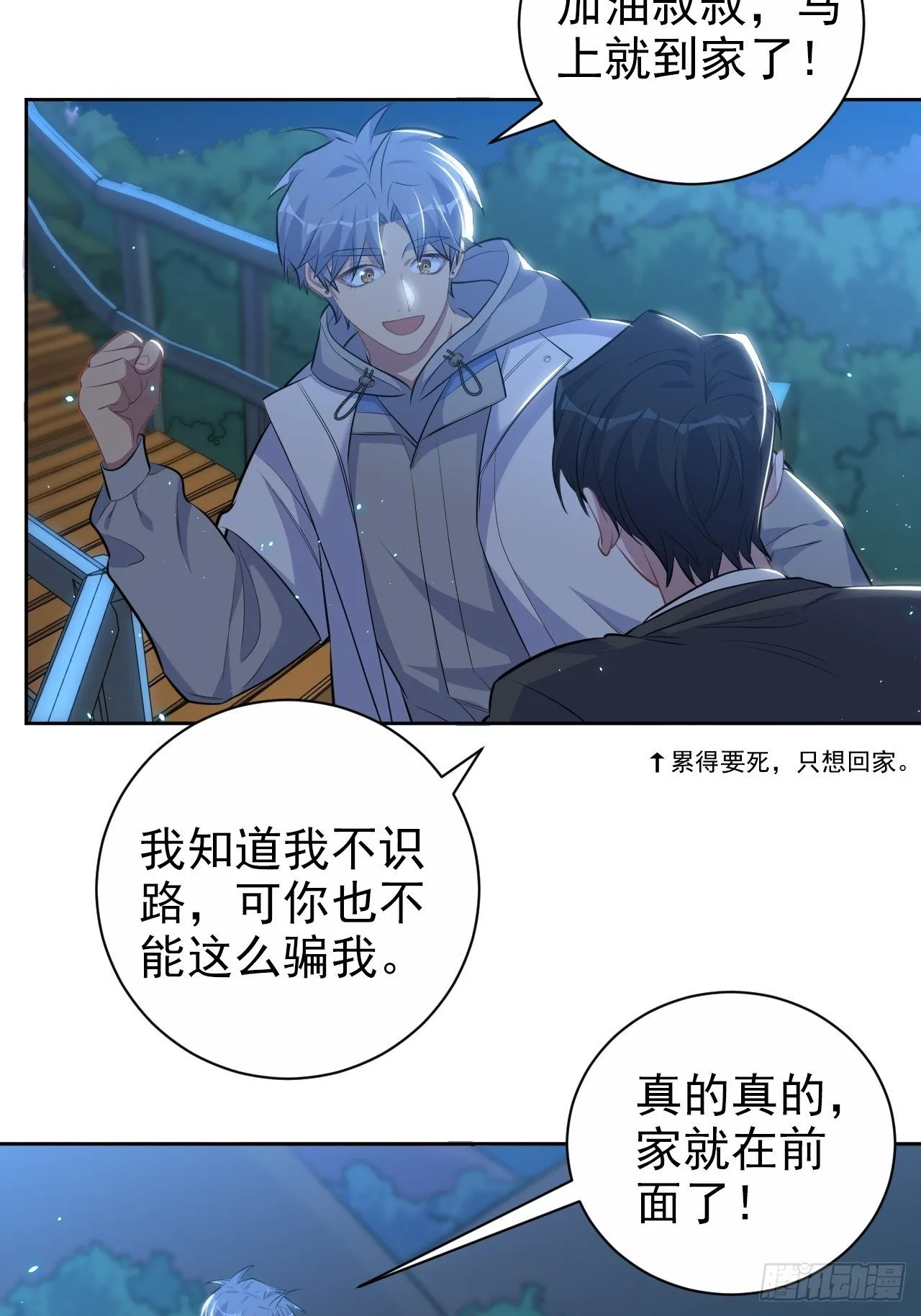 106.烟花下的两人 第31页