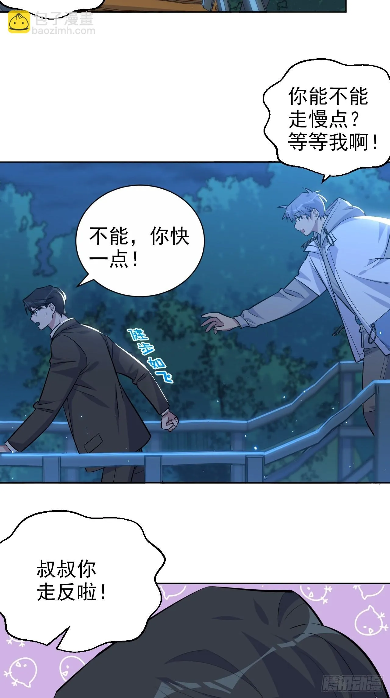 108.再见噗噗 第11页
