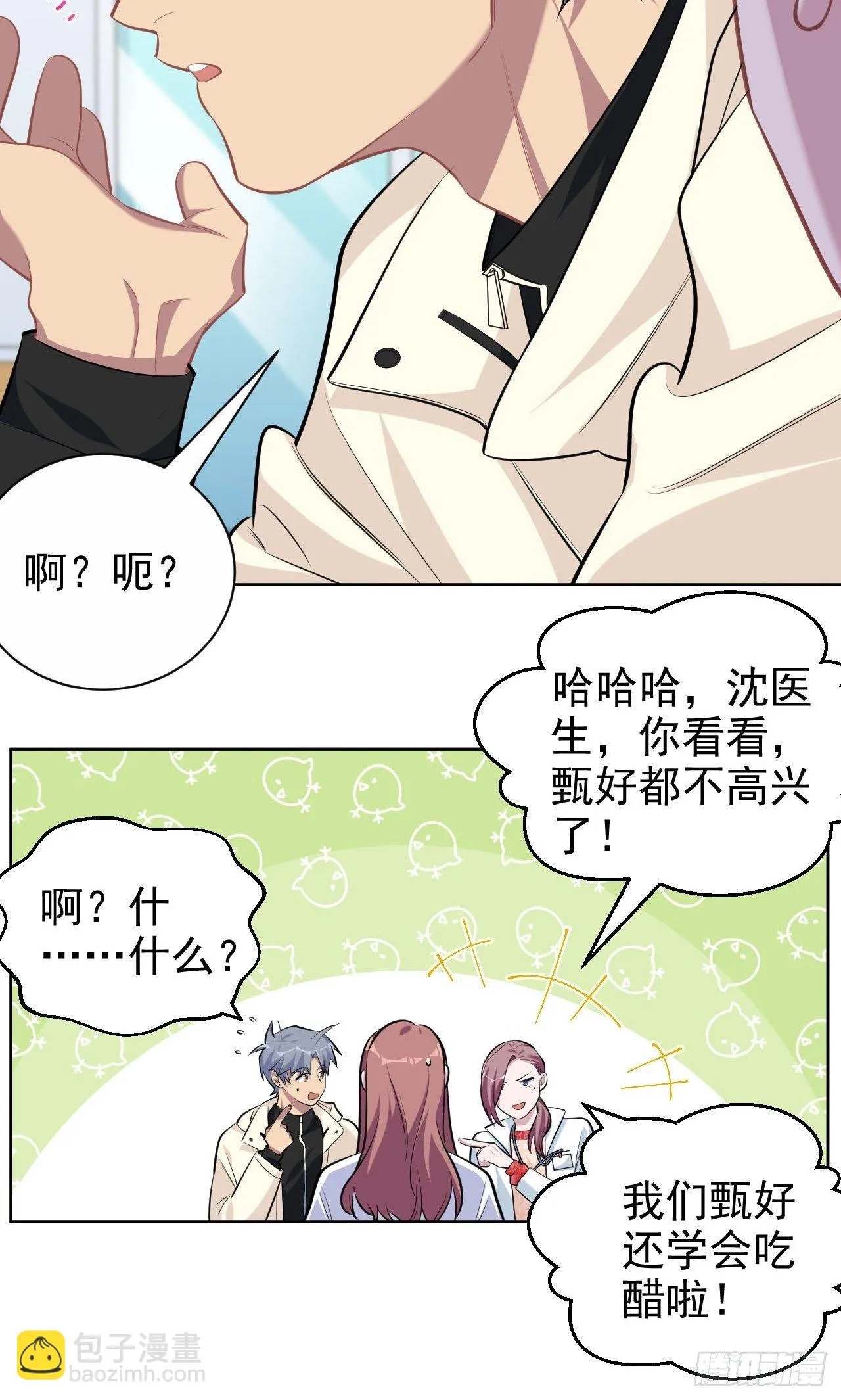 110.直男们的脑回路 第23页