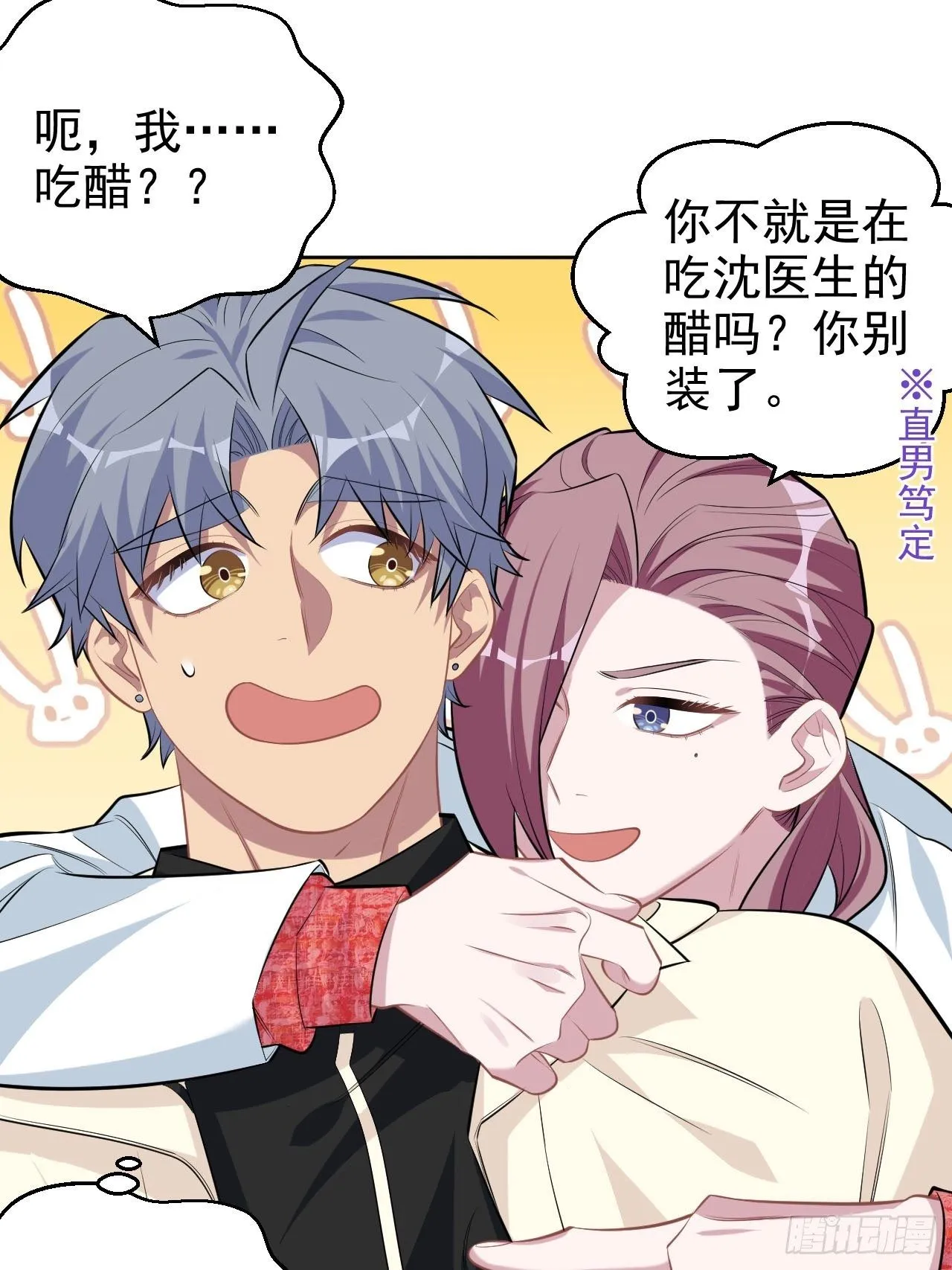 110.直男们的脑回路 第24页