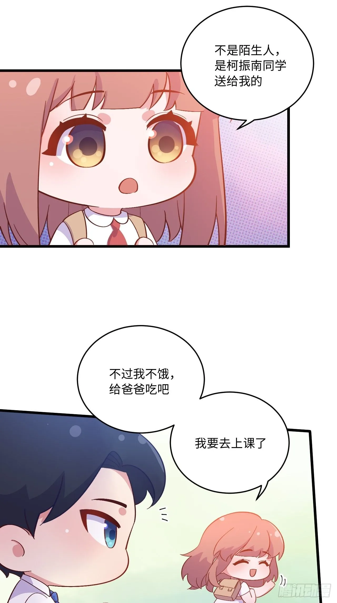 番外篇-岳父大人是班主任⑥ 第22页