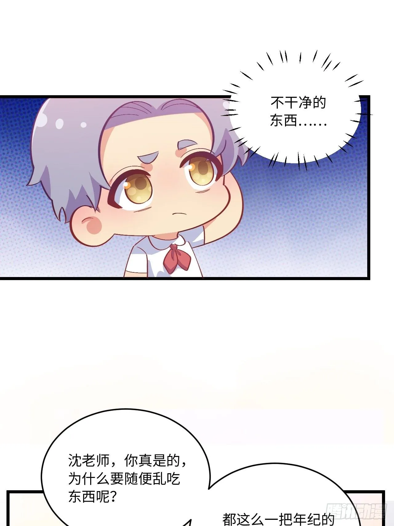 番外篇-岳父大人是班主任⑥ 第36页