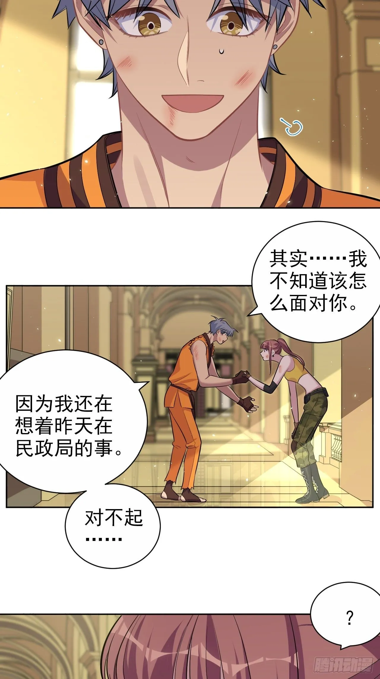 115.我和她只是朋友 第7页
