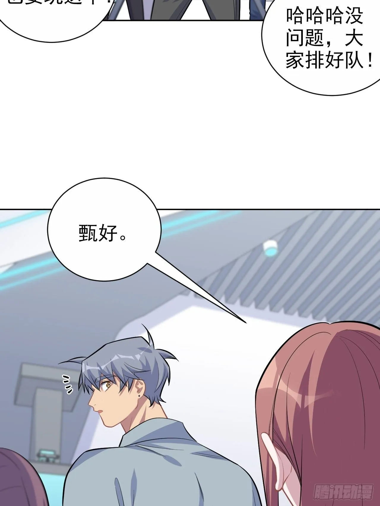 115.我和她只是朋友 第27页