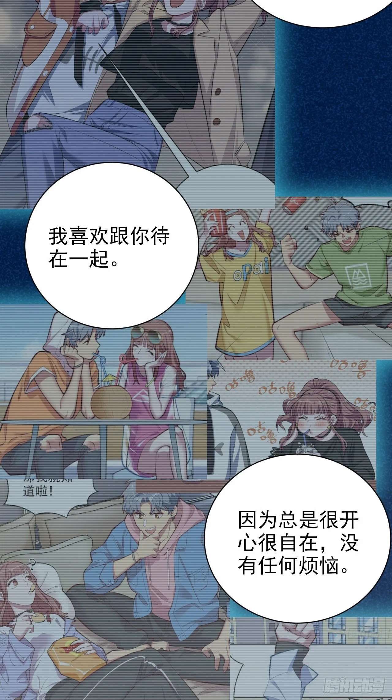 115.我和她只是朋友 第32页