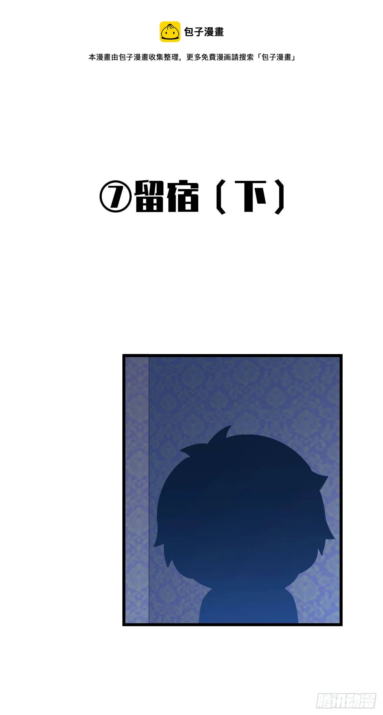 番外篇-岳父大人是班主任⑧ 第1页