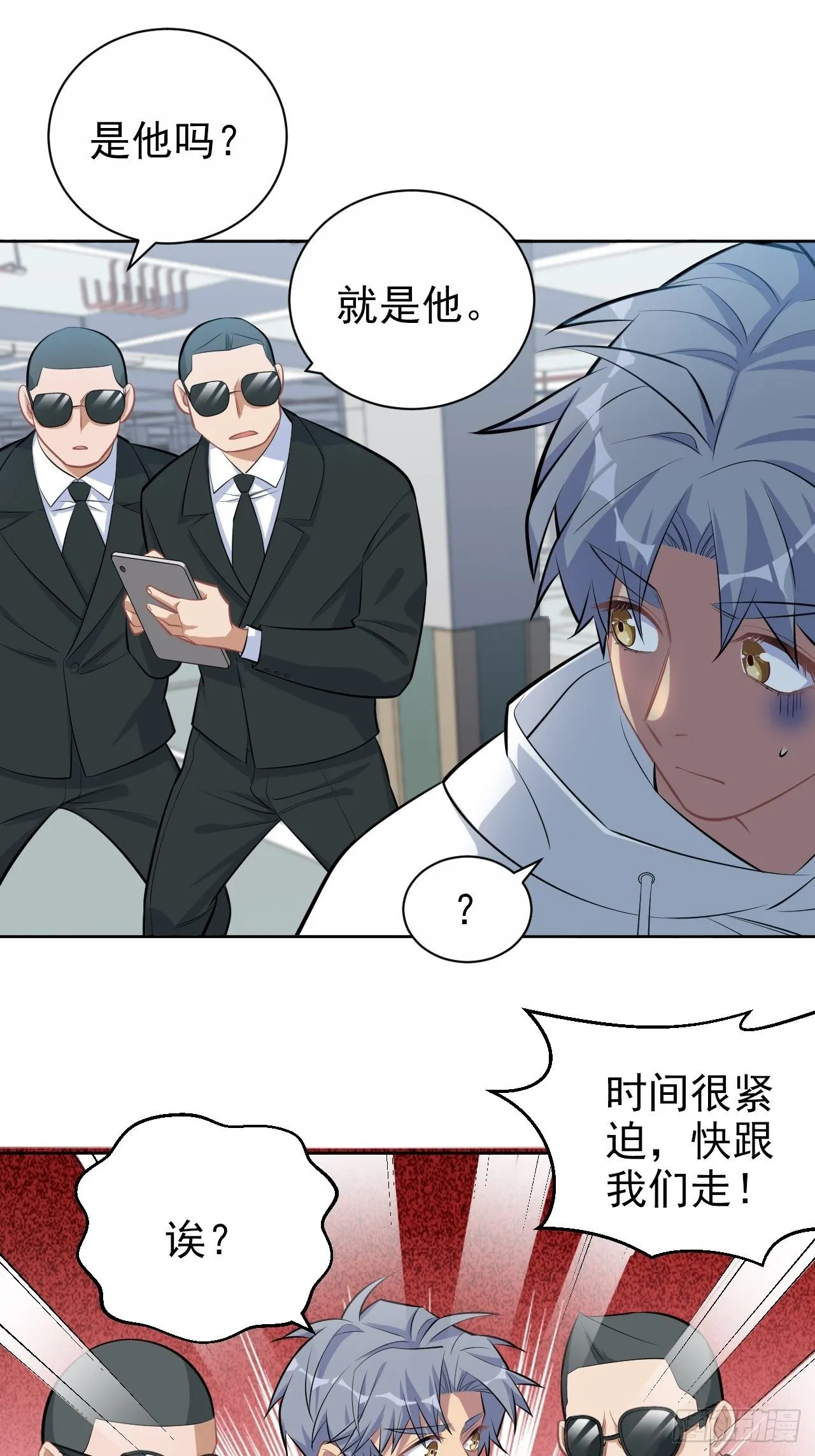 118.挑战者，甄子好！ 第16页