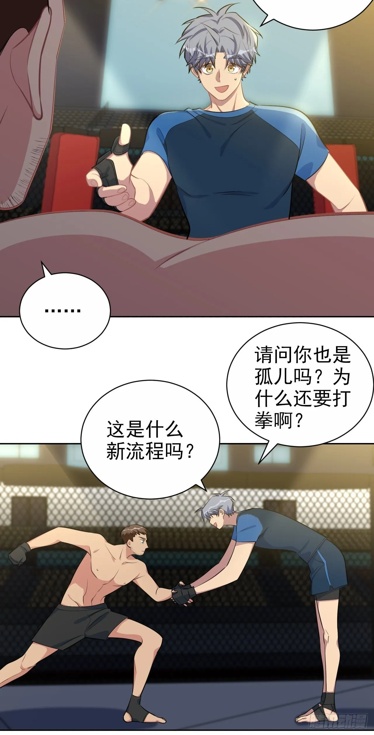 118.挑战者，甄子好！ 第28页