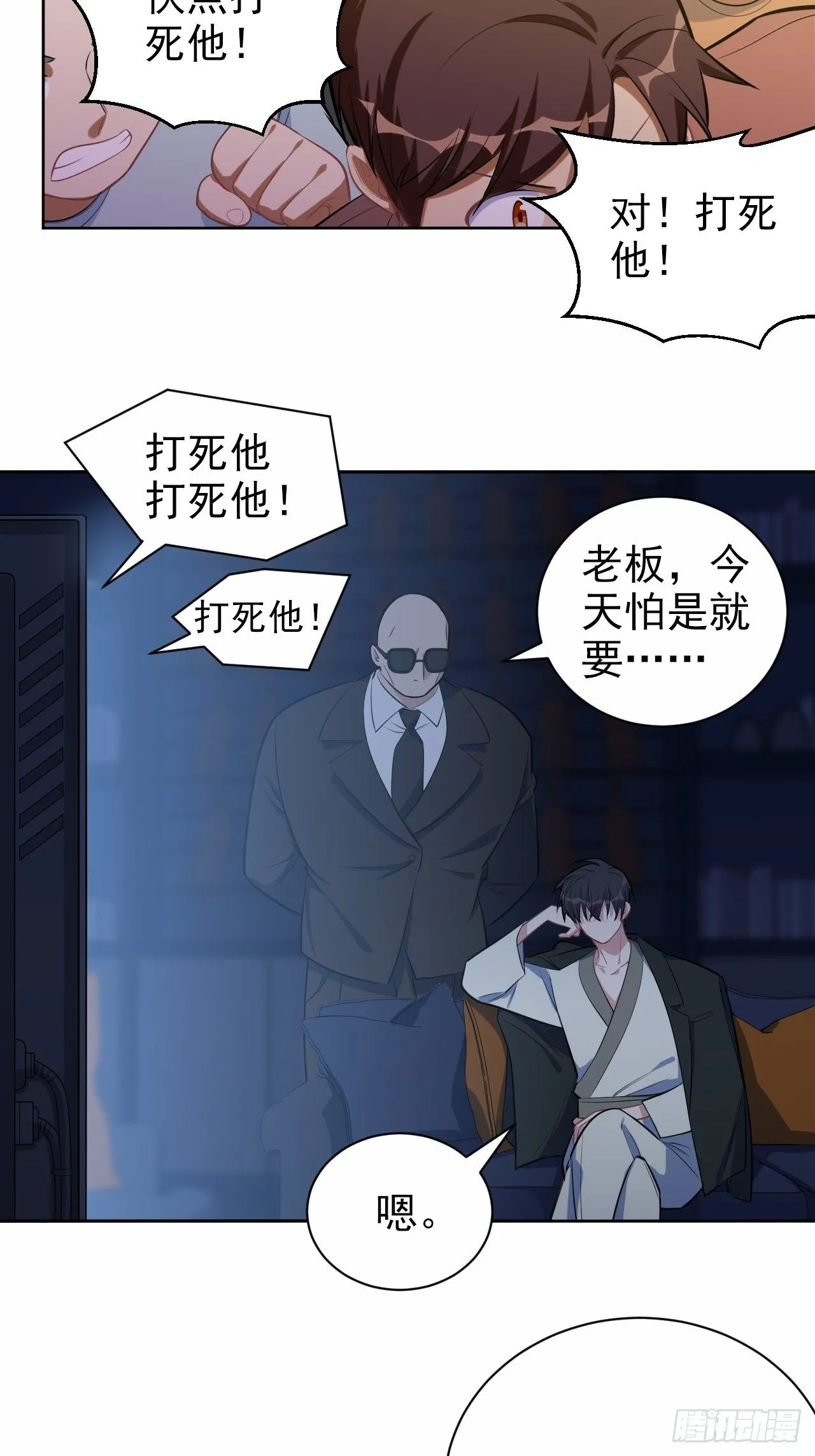 118.挑战者，甄子好！ 第33页