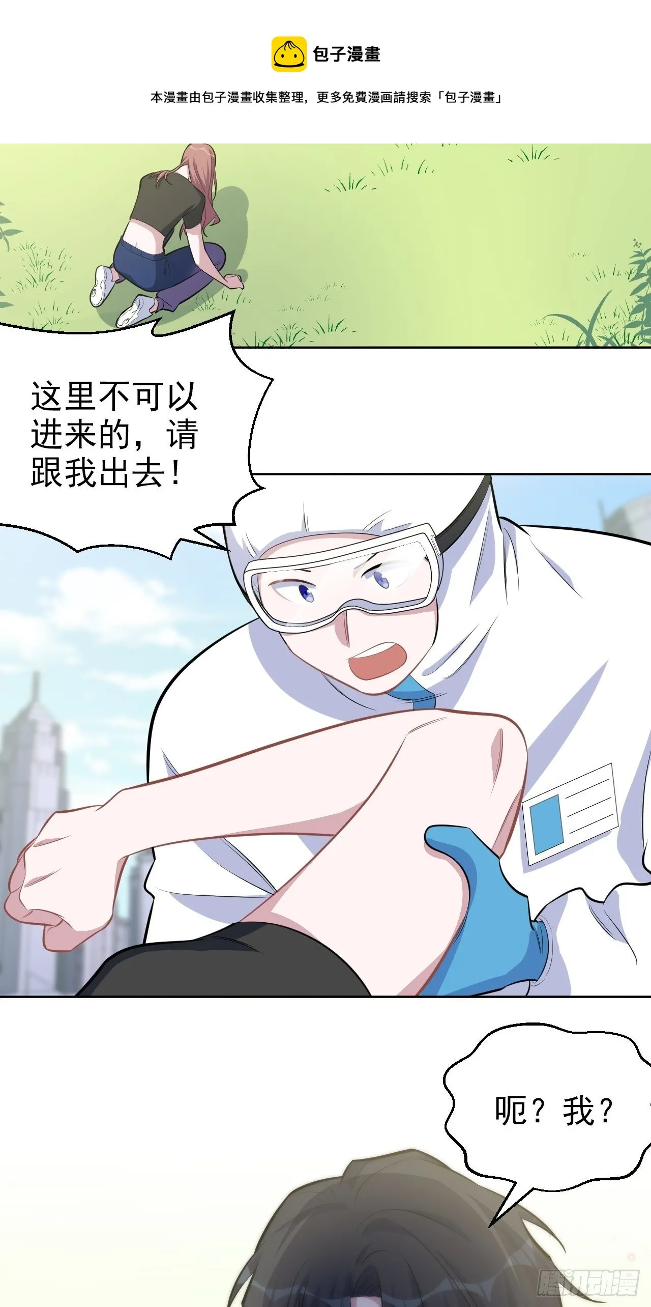 121.神秘磁场 第25页