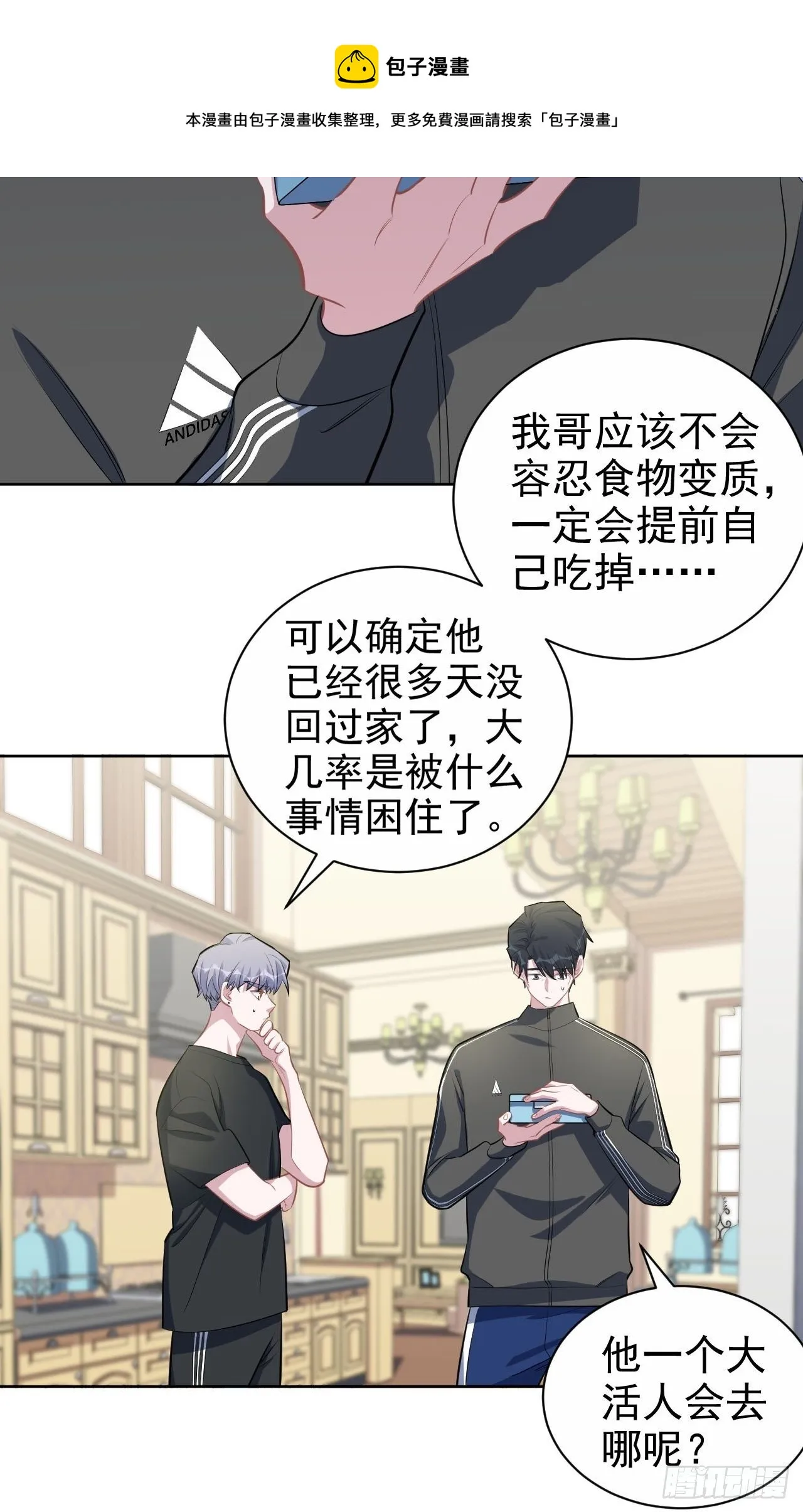 122.甄好的下落 第20页