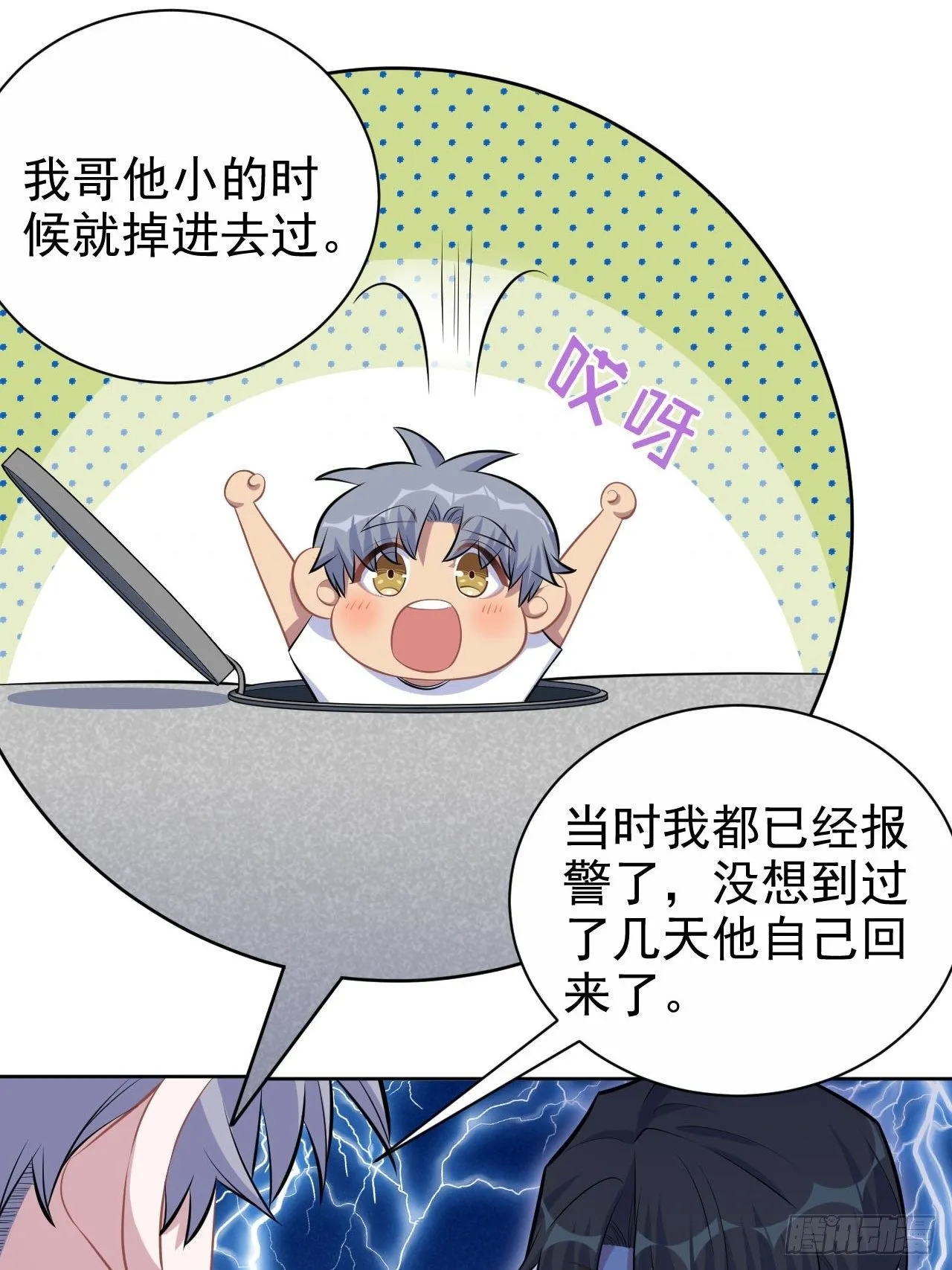 122.甄好的下落 第23页