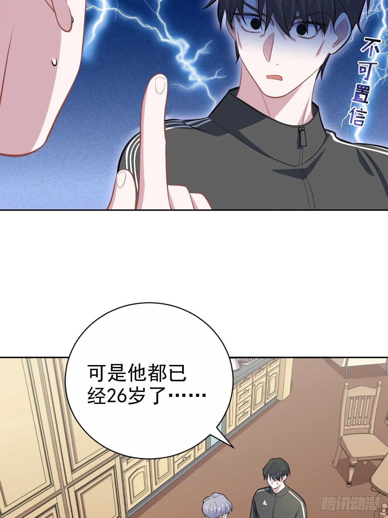 122.甄好的下落 第24页