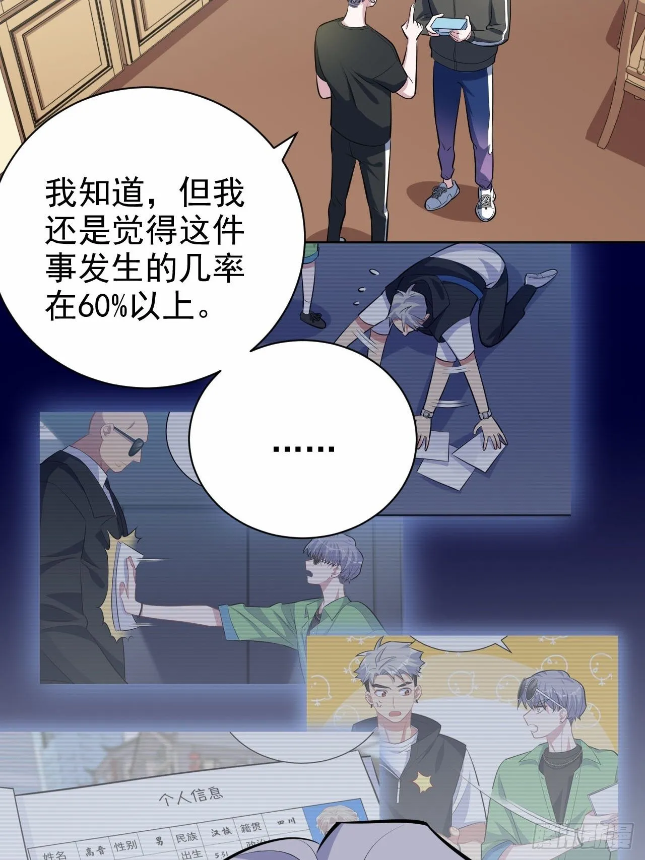 122.甄好的下落 第25页