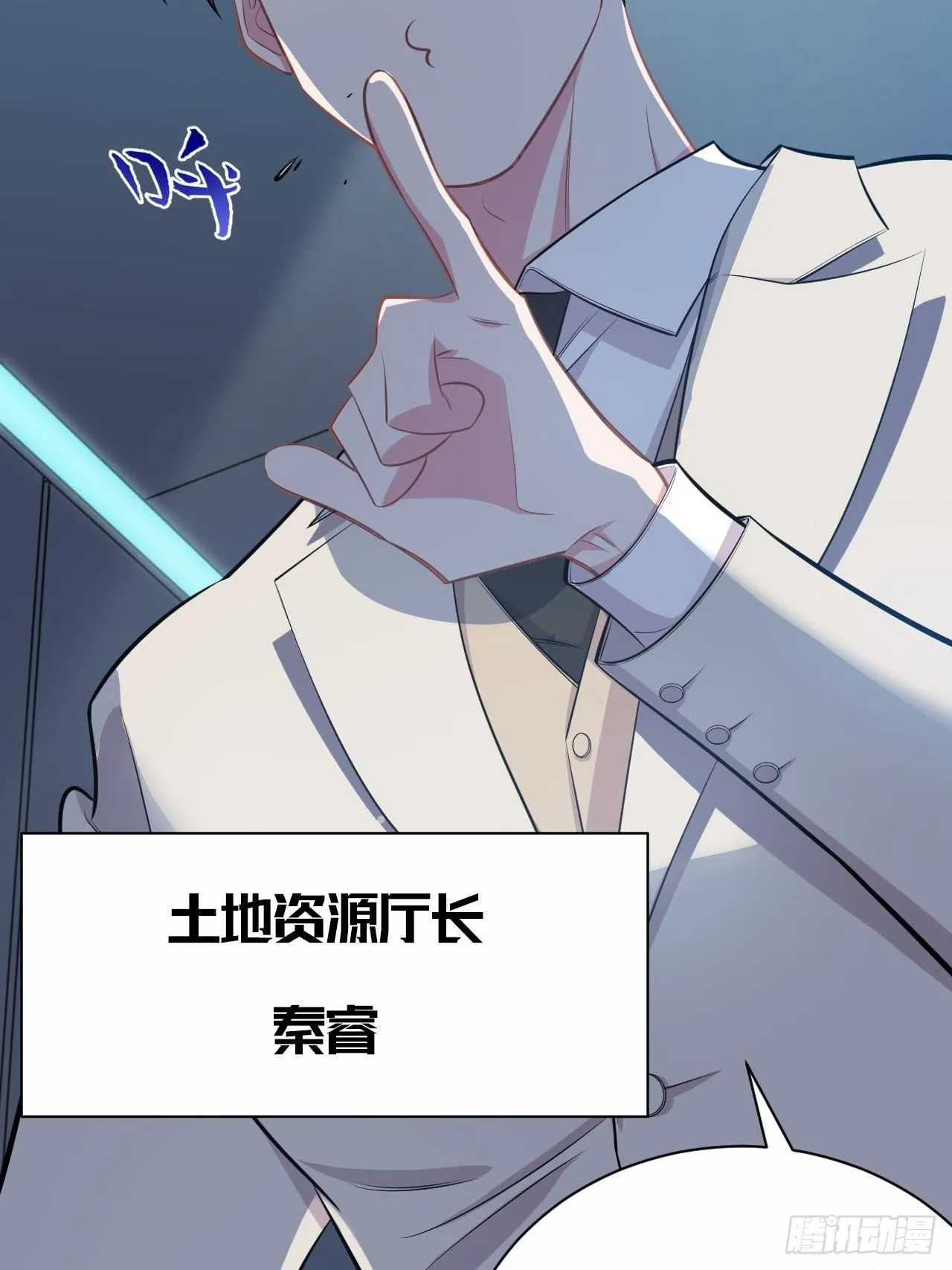 123.禽兽厅长再次登场！ 第6页
