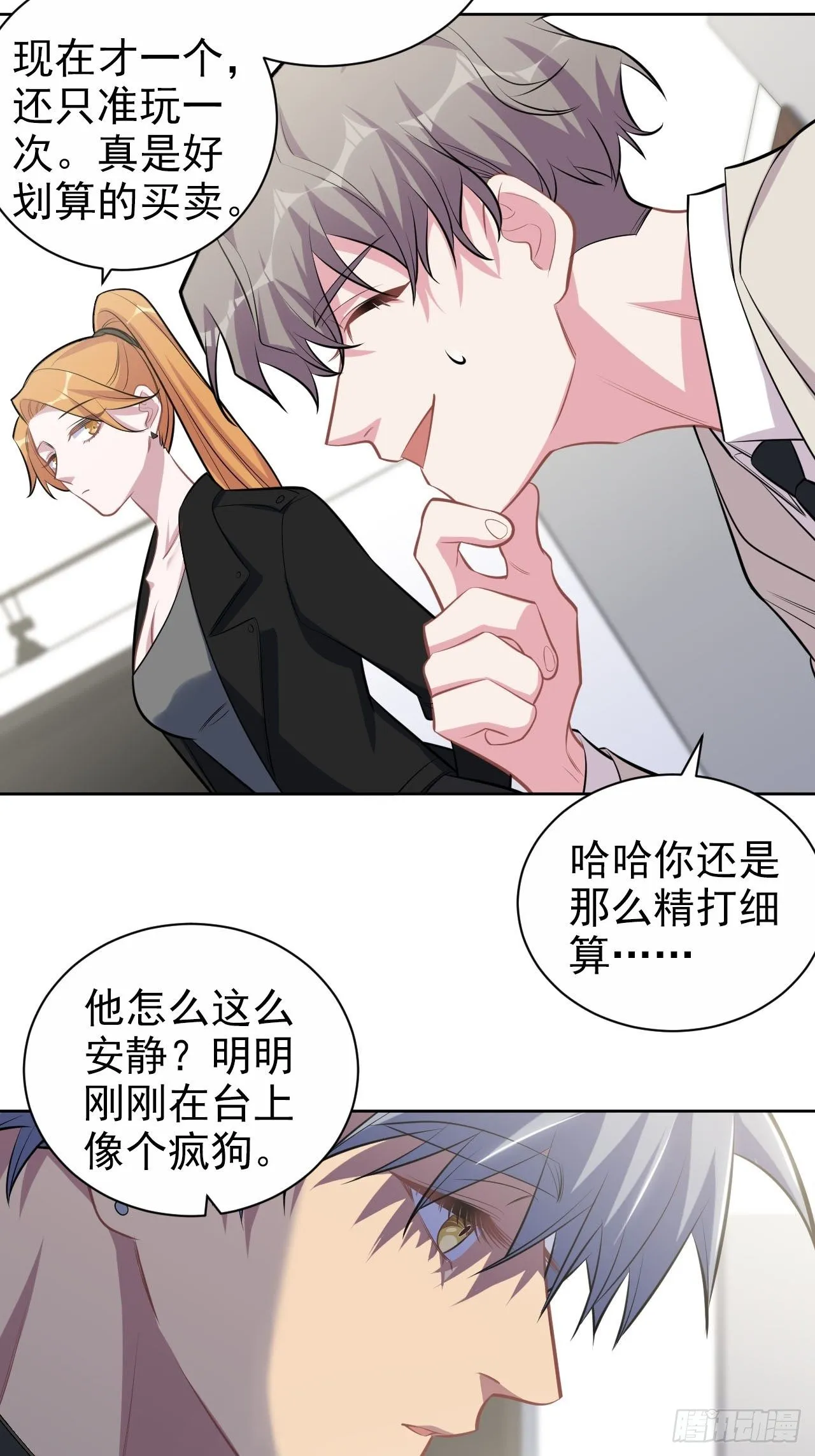 124.被药物控制的甄好 第20页