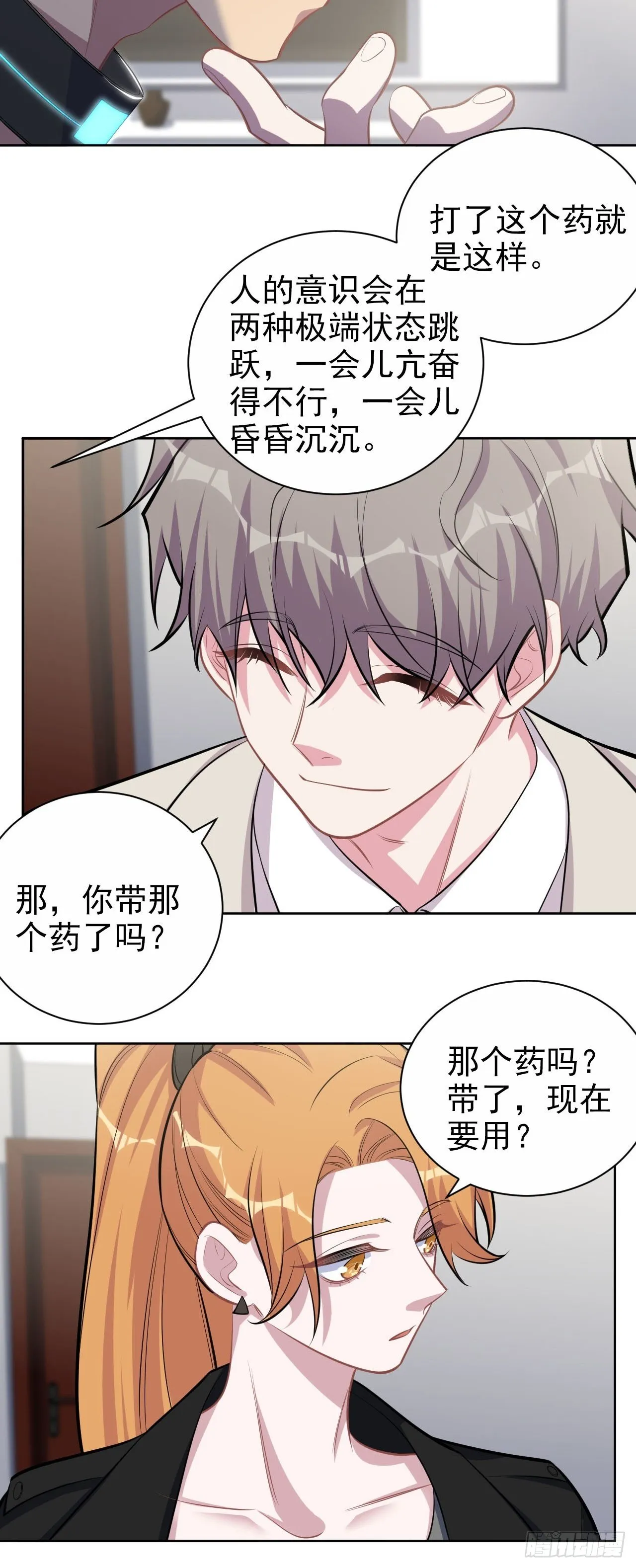 124.被药物控制的甄好 第21页