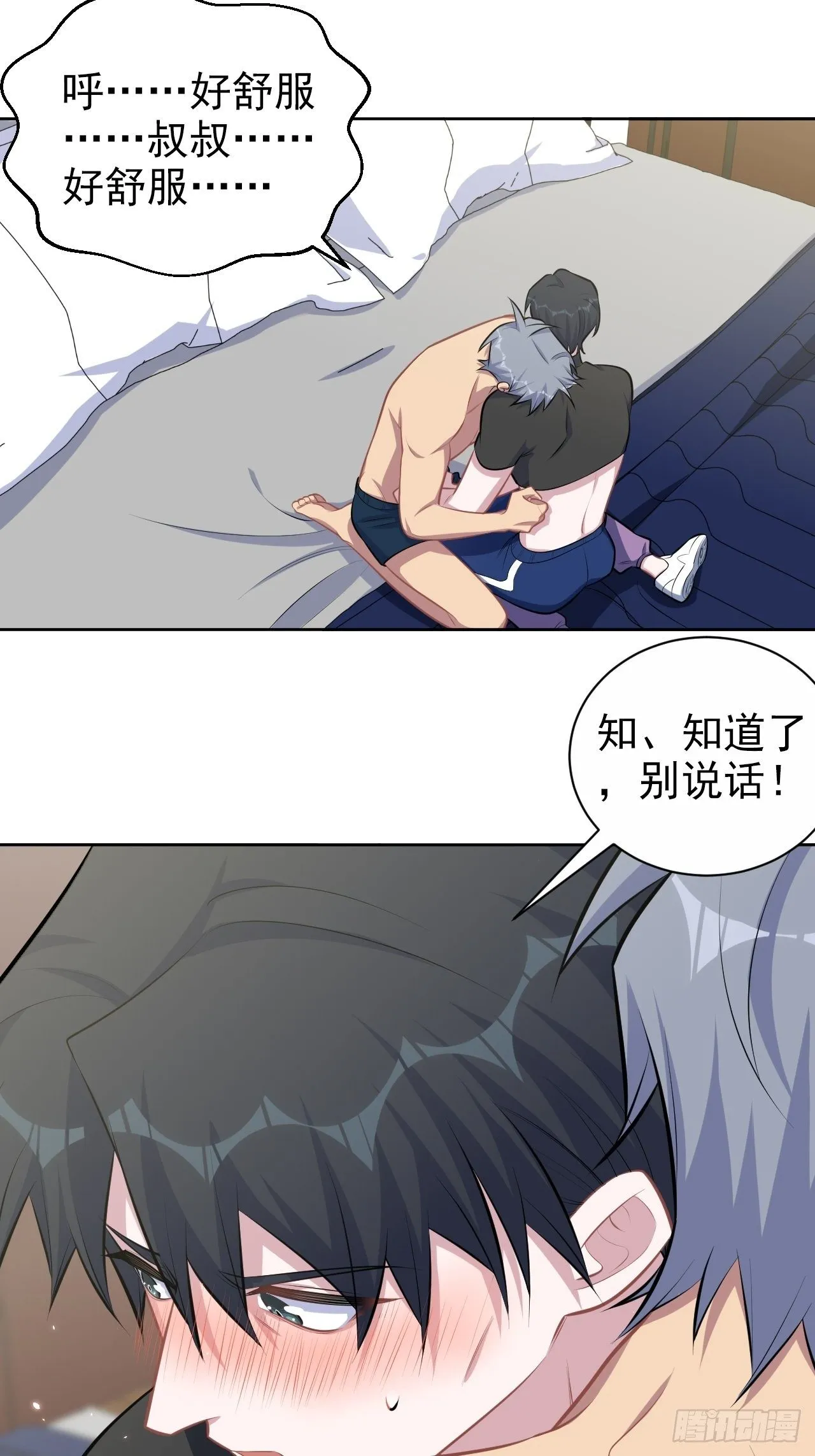 129.我到底在干什么？ 第3页