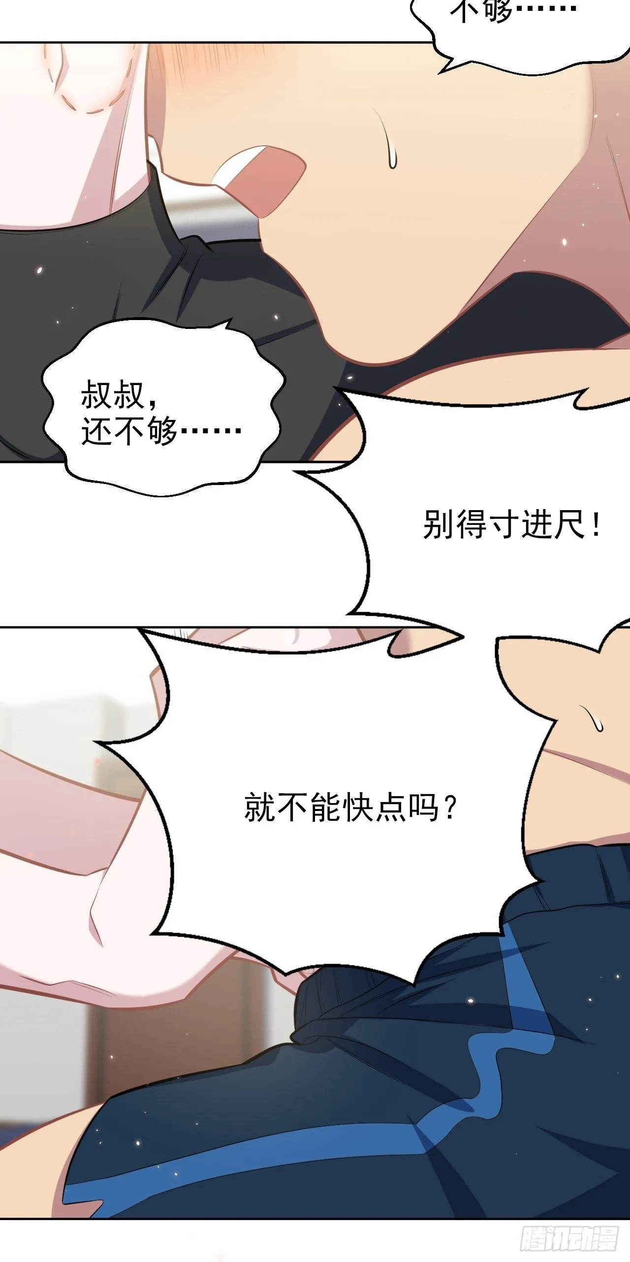 129.我到底在干什么？ 第6页