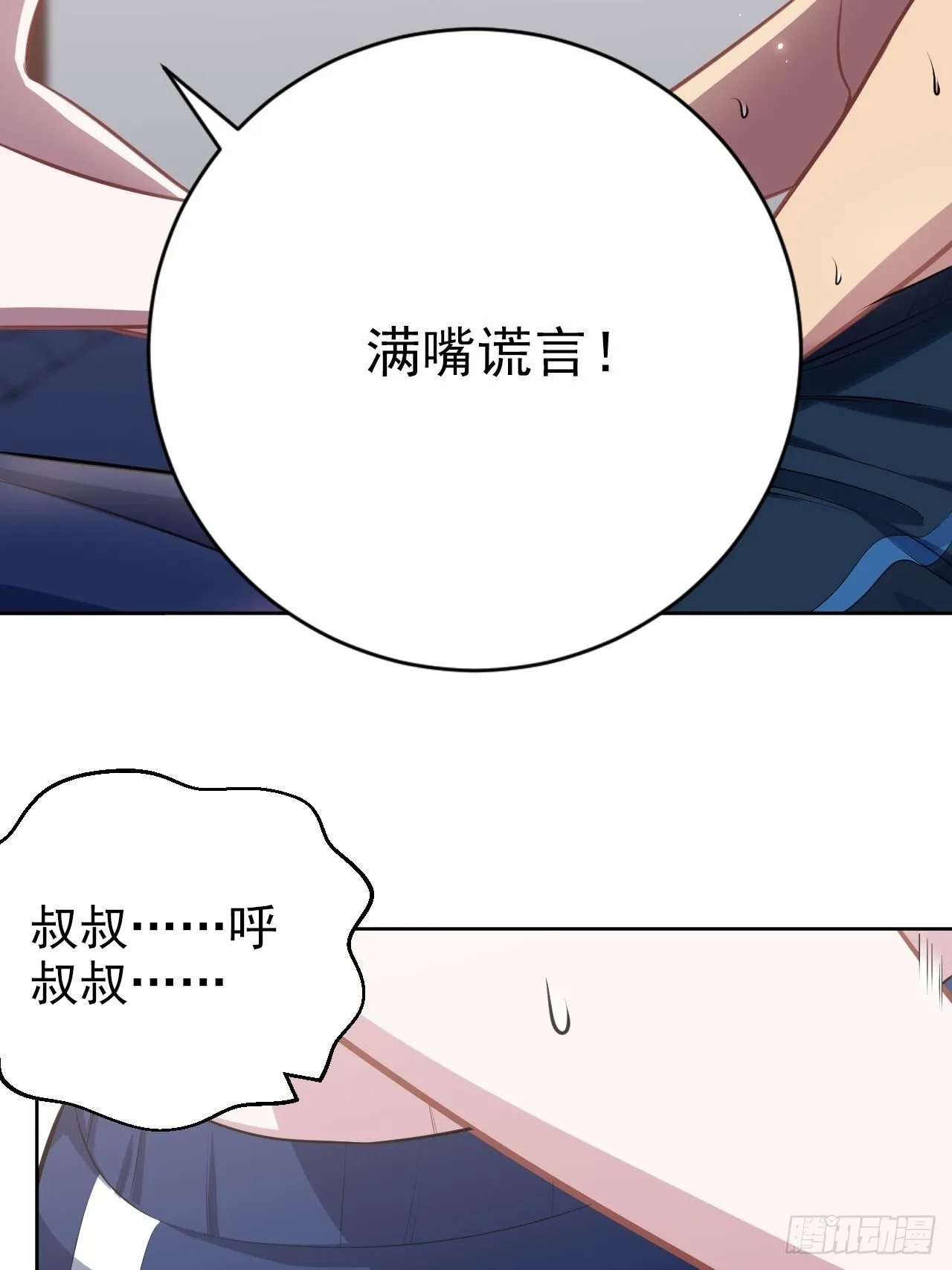 129.我到底在干什么？ 第8页