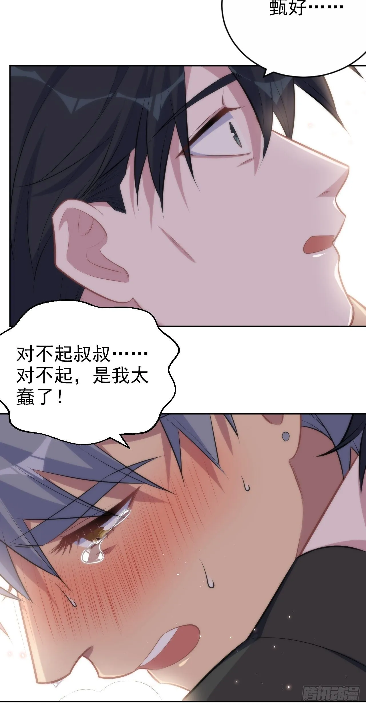 129.我到底在干什么？ 第13页