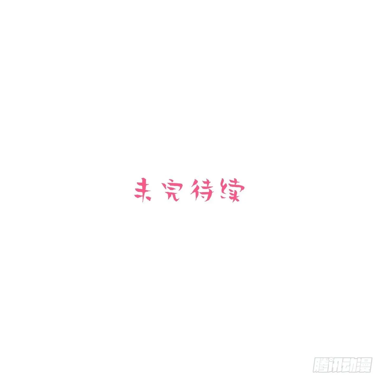 129.我到底在干什么？ 第30页