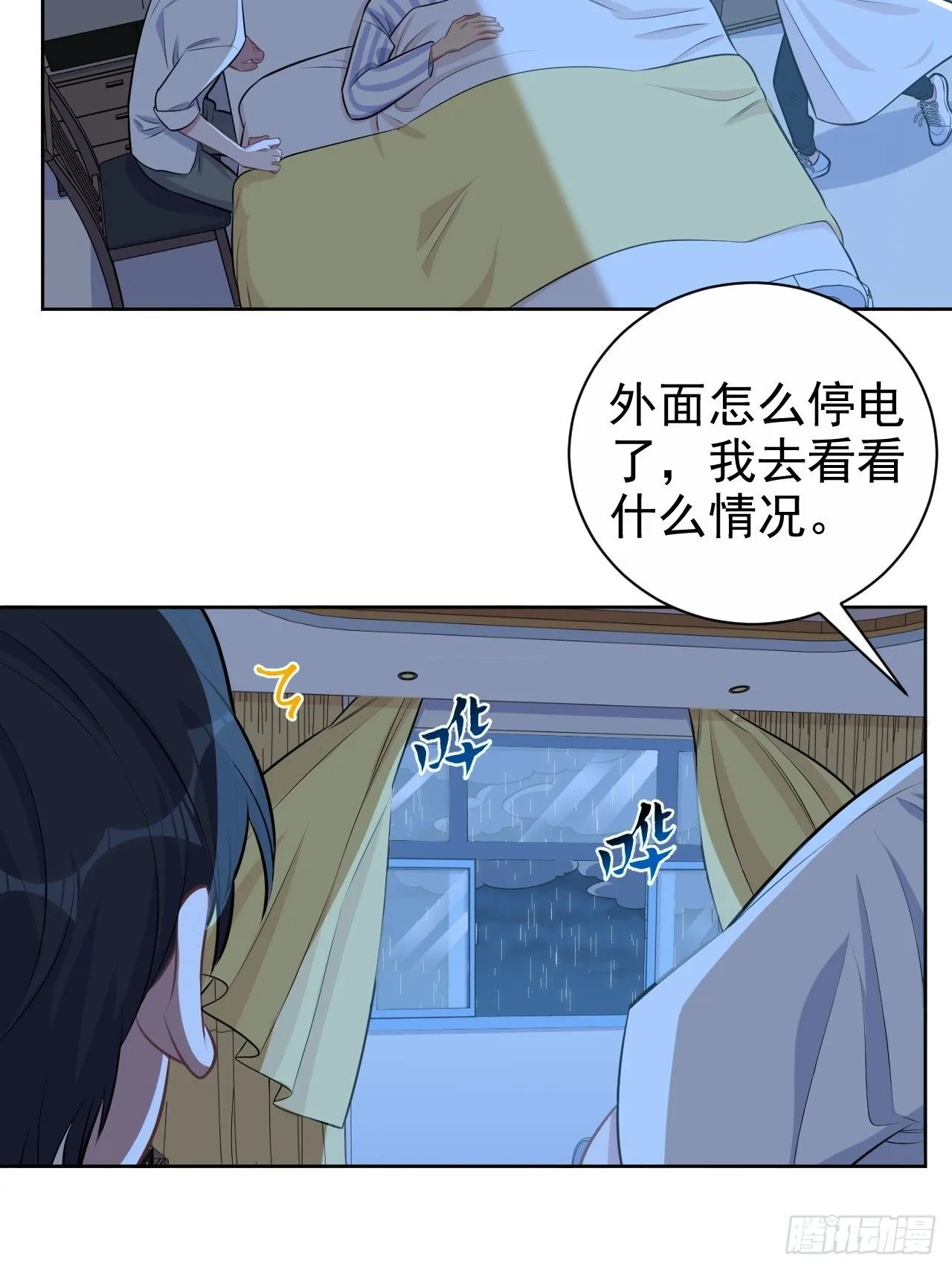 130.异象突起 第20页
