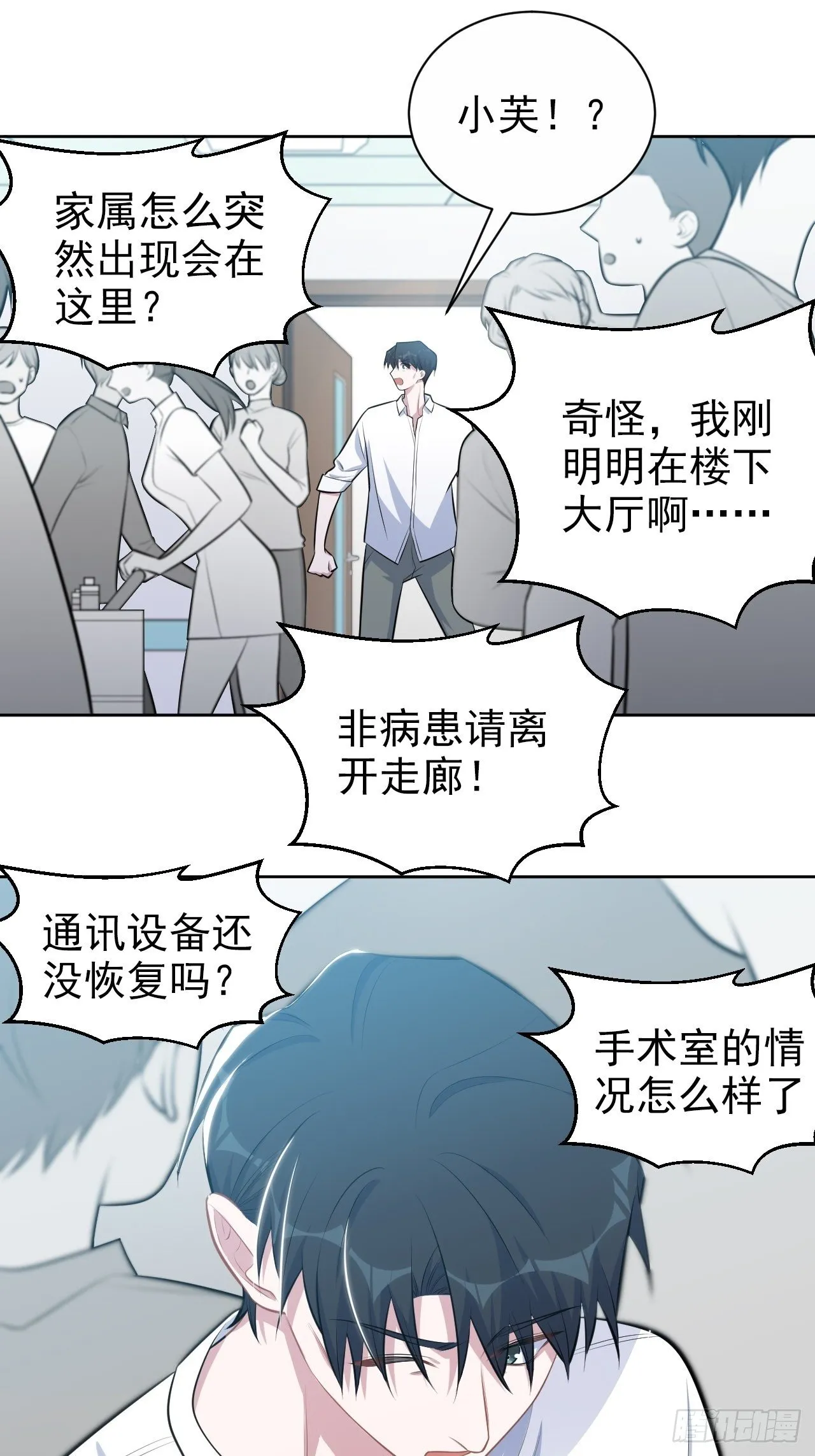 131.变身解除！ 第8页